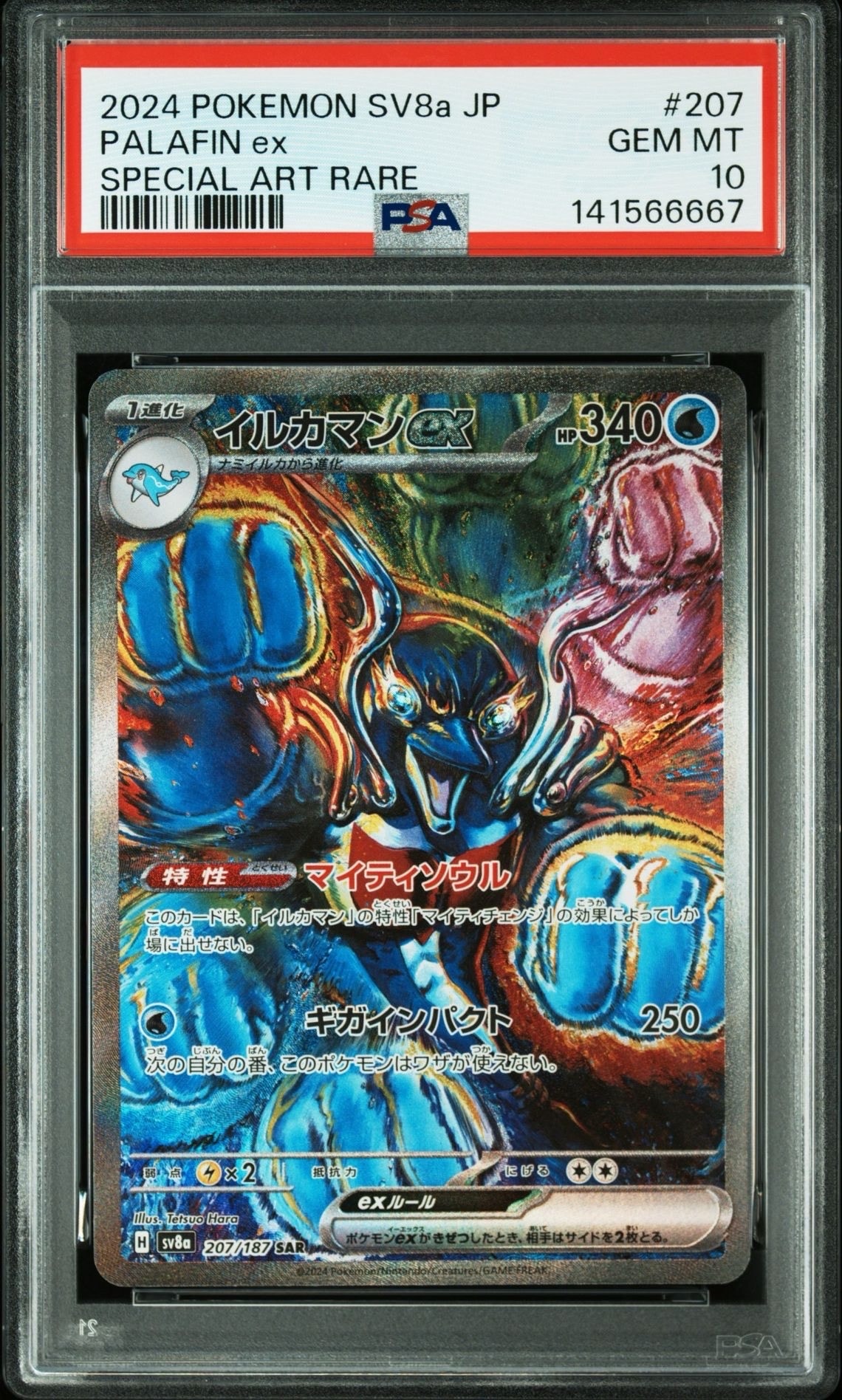 イルカマンex SAR [SV8a 207/187](ハイクラスパック「テラスタルフェスex」)