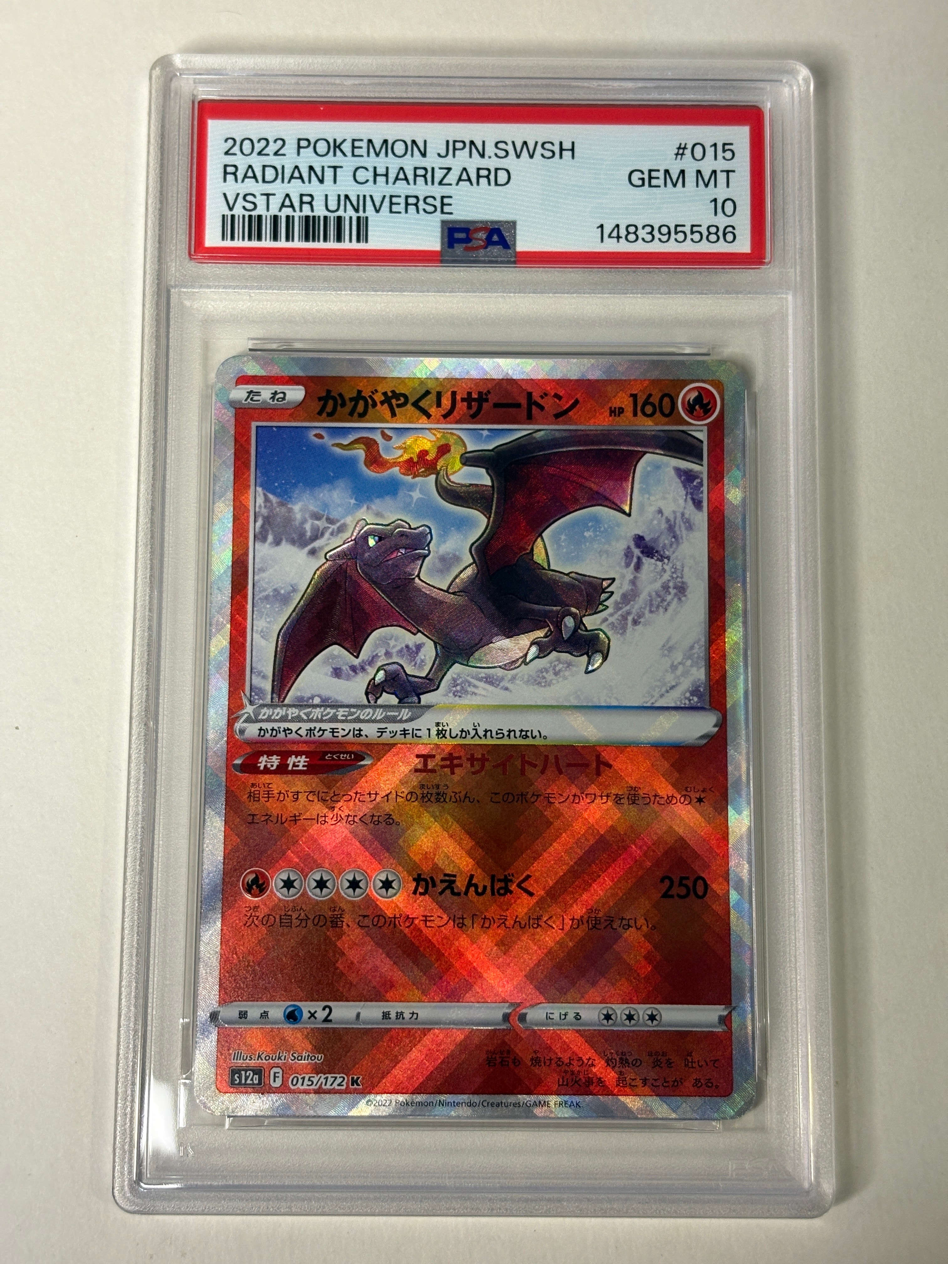 Radiant Charizard K[s12a 015/172](High Class Pack "VSTAR  Universe")