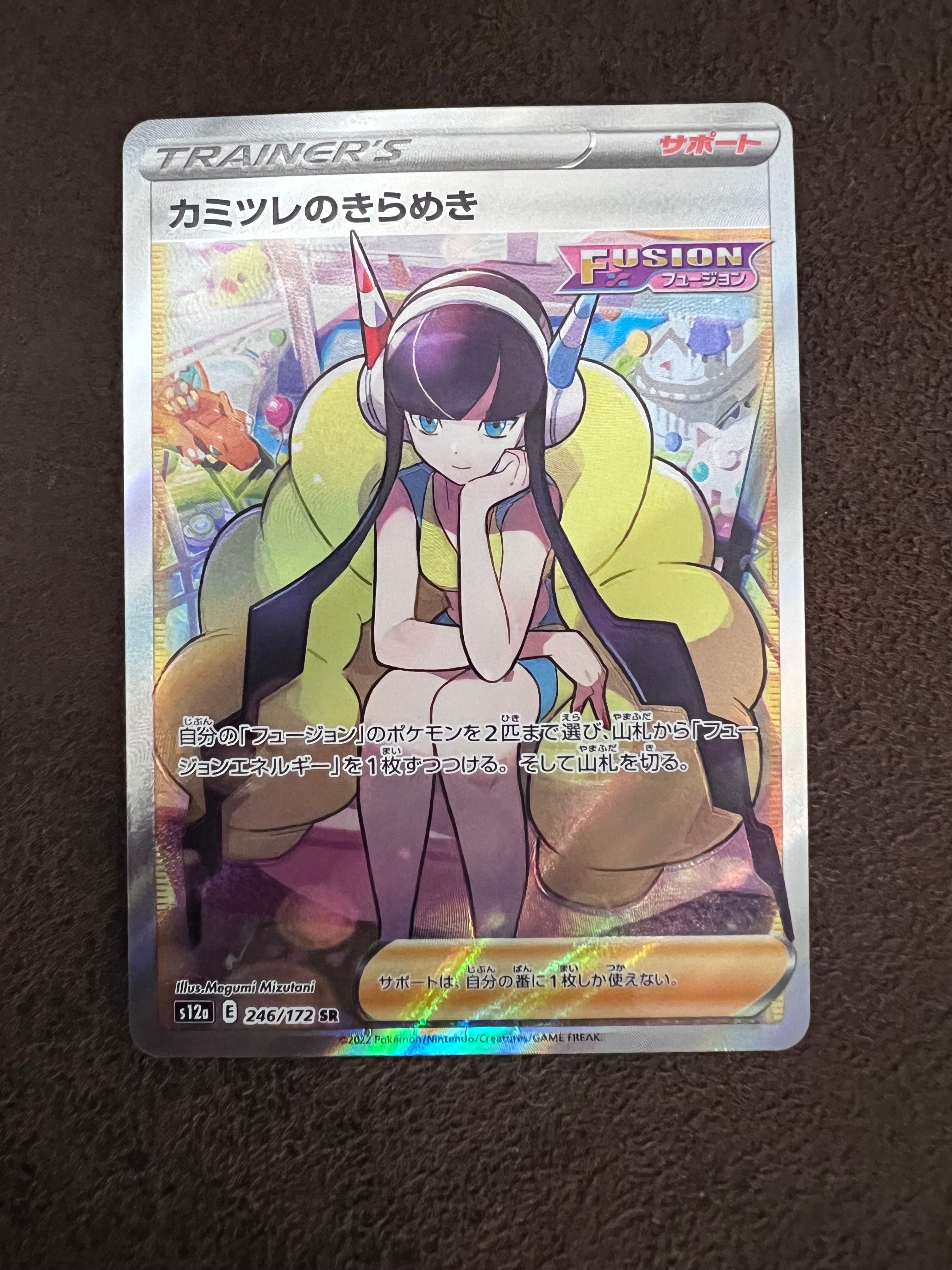 カミツレのきらめき SR[s12a 246/172](ハイクラスパック「VSTARユニバース」)