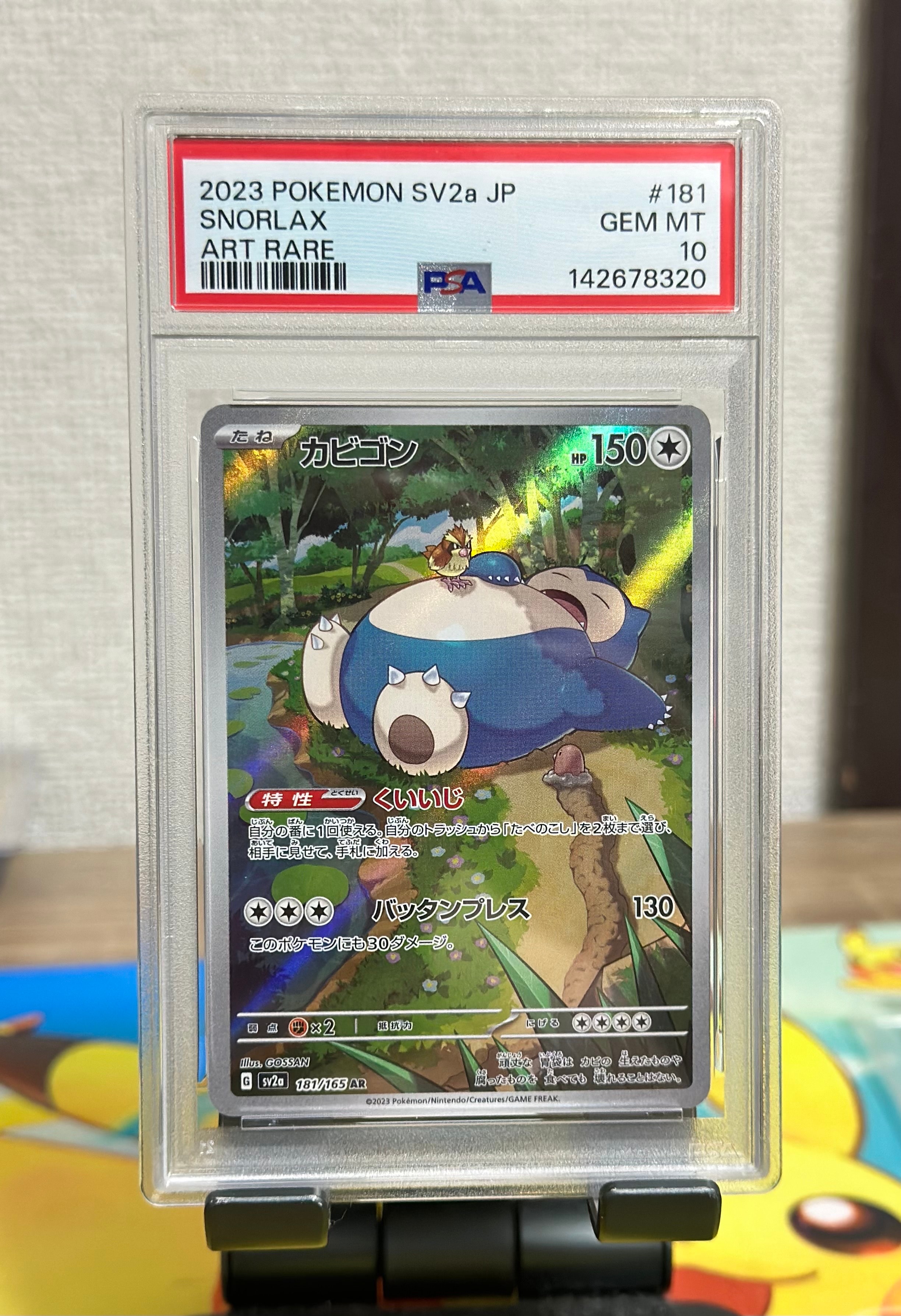 カビゴン AR[SV2a 181/165](強化拡張パック「ポケモンカード151」)