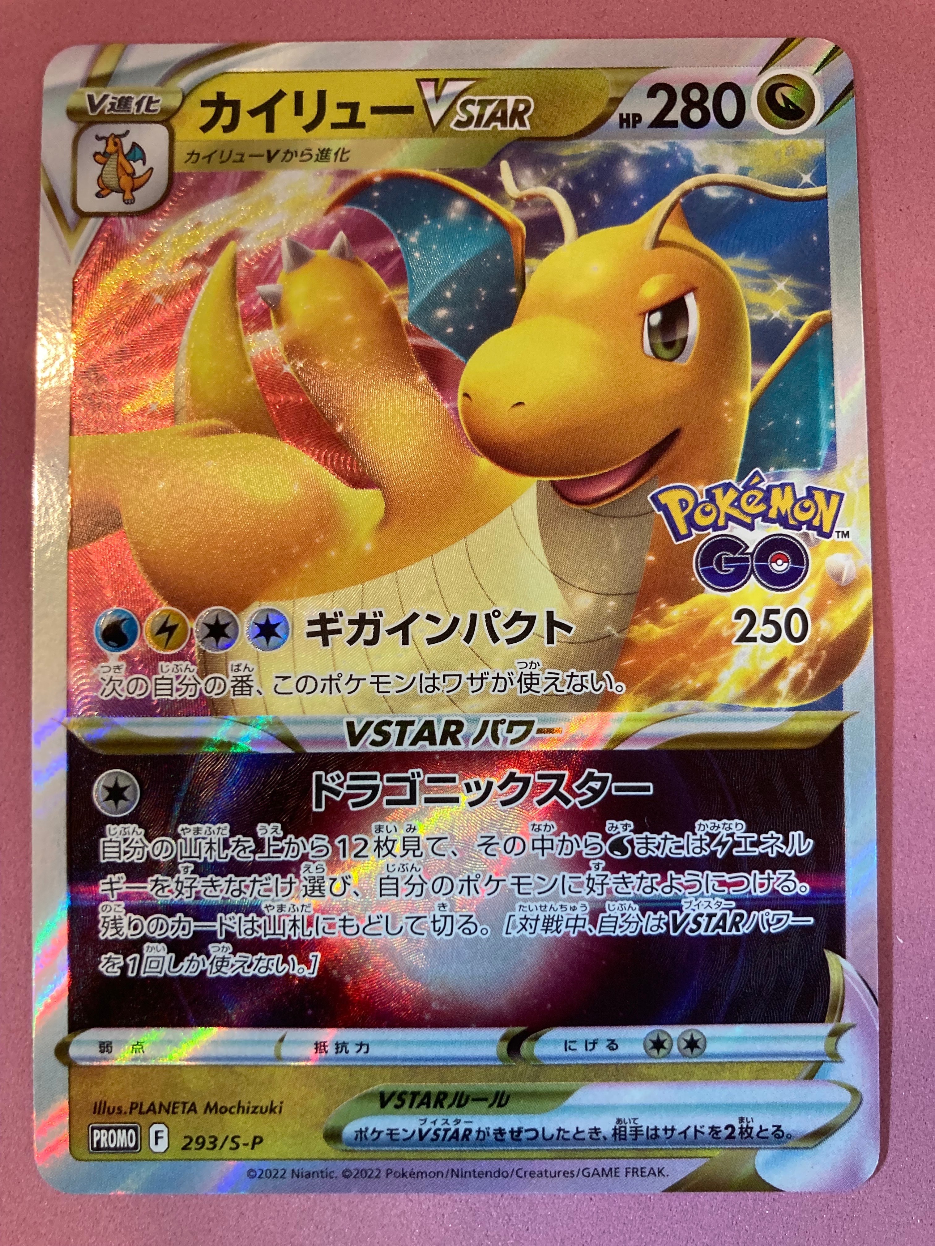 カイリューVSTAR:プロモ [S-P 293](プロモーションカード「S-P」)