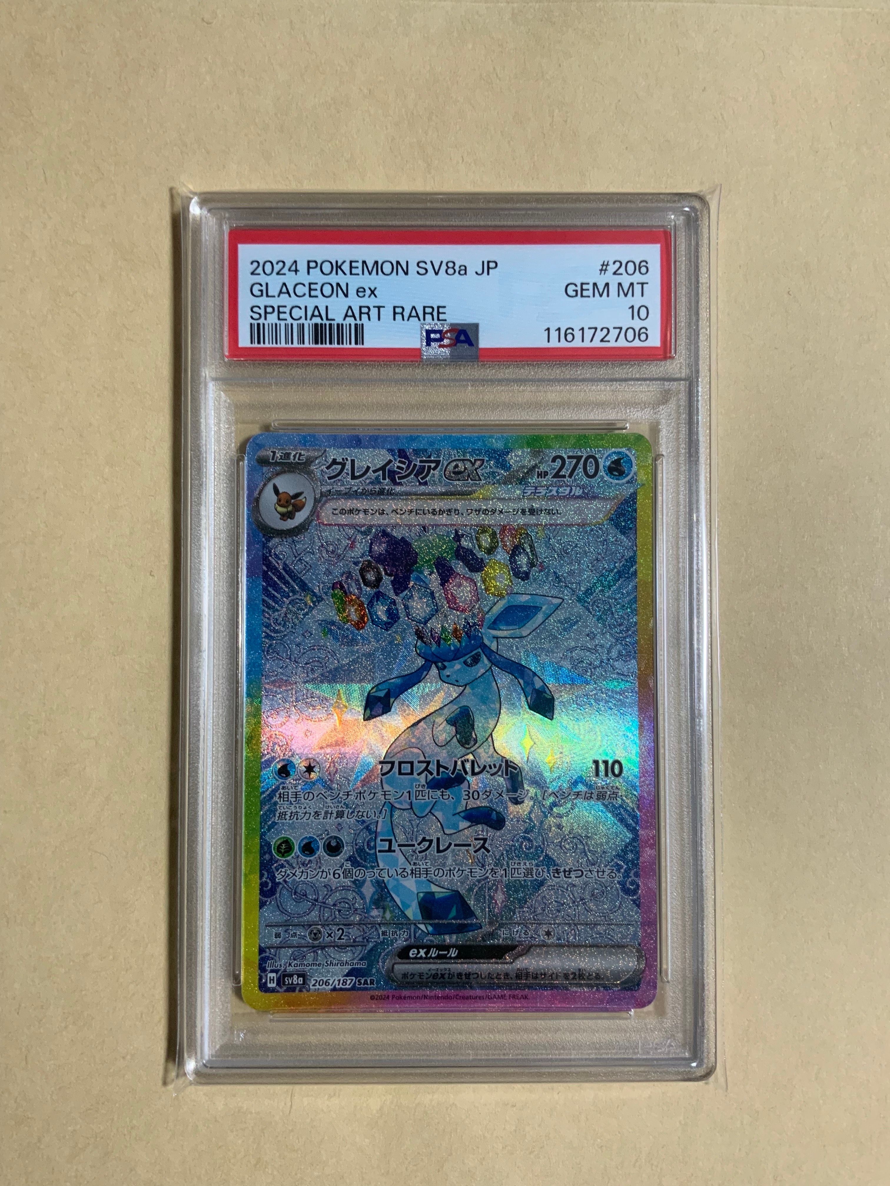 グレイシアex SAR [SV8a 206/187](ハイクラスパック「テラスタルフェスex」)