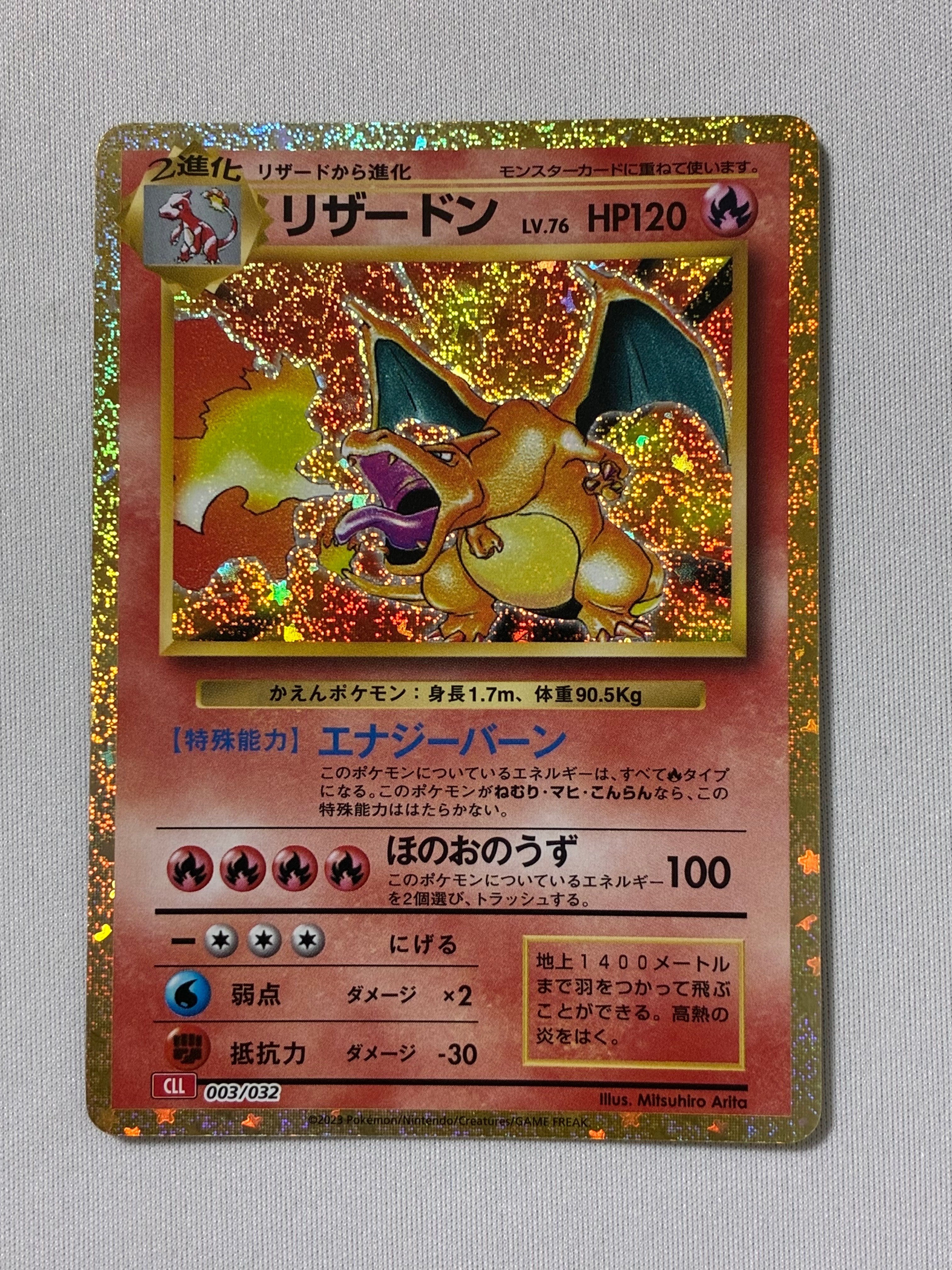 リザードン [CLL 003/032](ポケモンカードゲーム Classic)の新品/中古