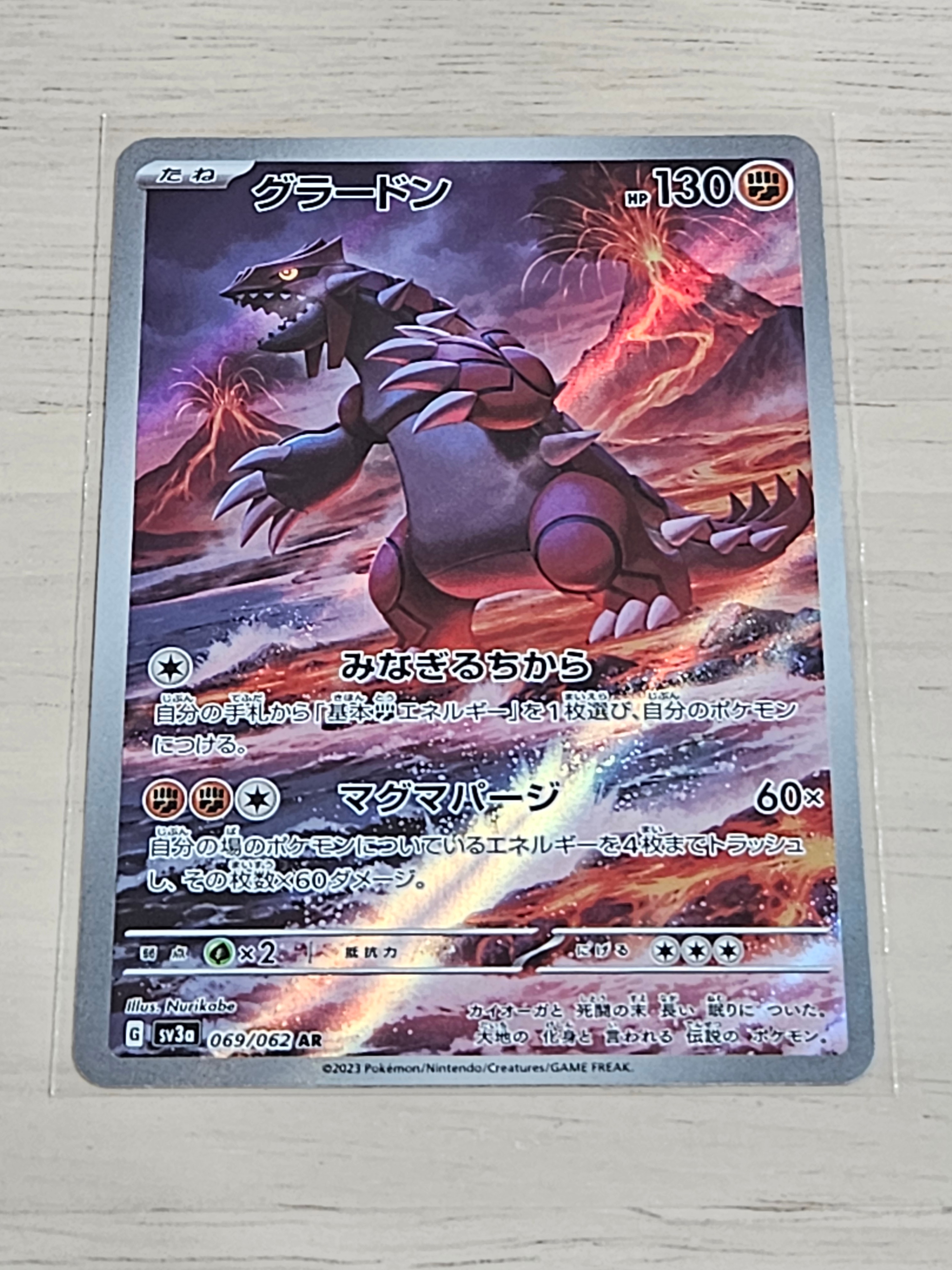 グラードン AR[SV3a 069/062](強化拡張パック「レイジングサーフ」)