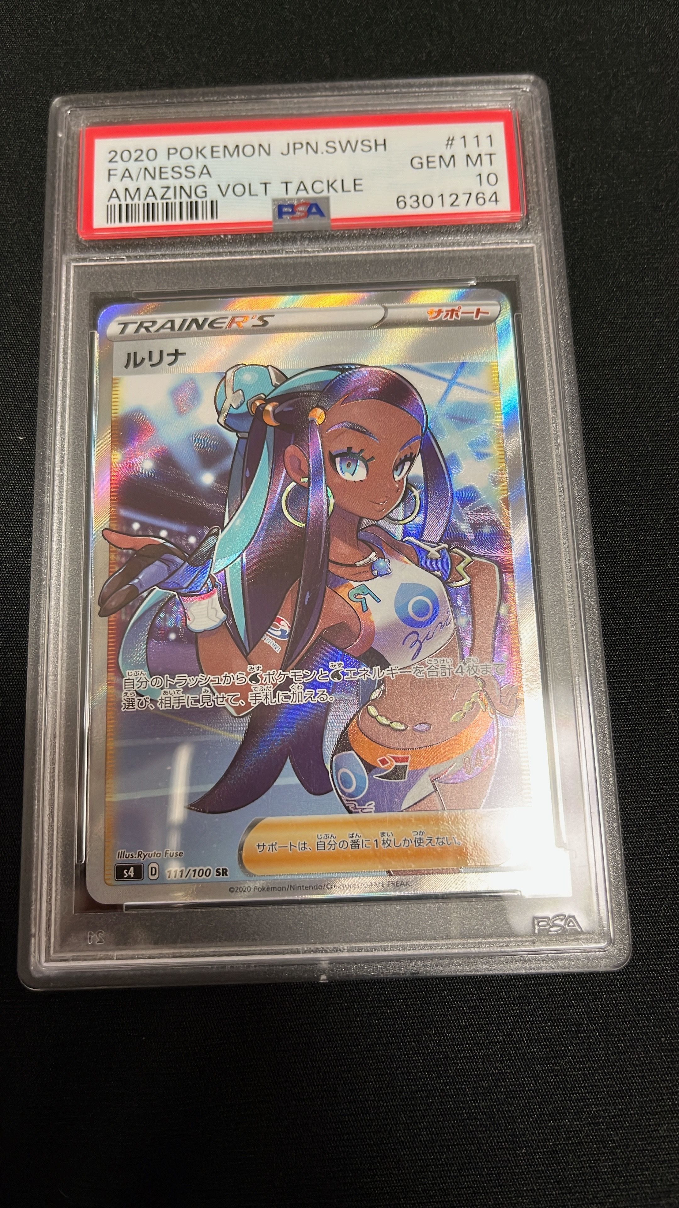 ルリナ SR[S4 111/100](拡張パック「仰天のボルテッカー」)