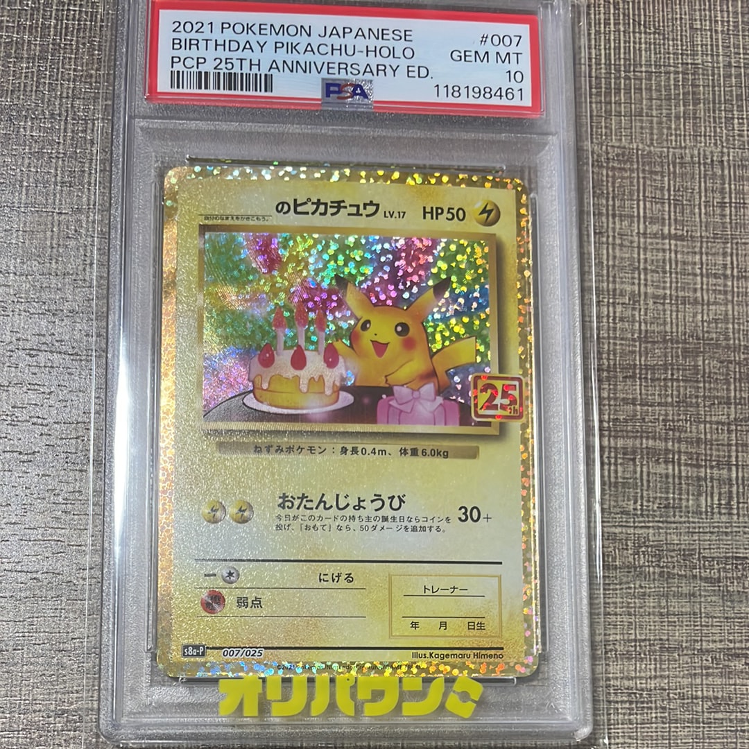 _のピカチュウ: プロモ (お誕生日ピカチュウ) [S8a-P 007/025](プロモカードパック 25th ANNIVERSARY edition)