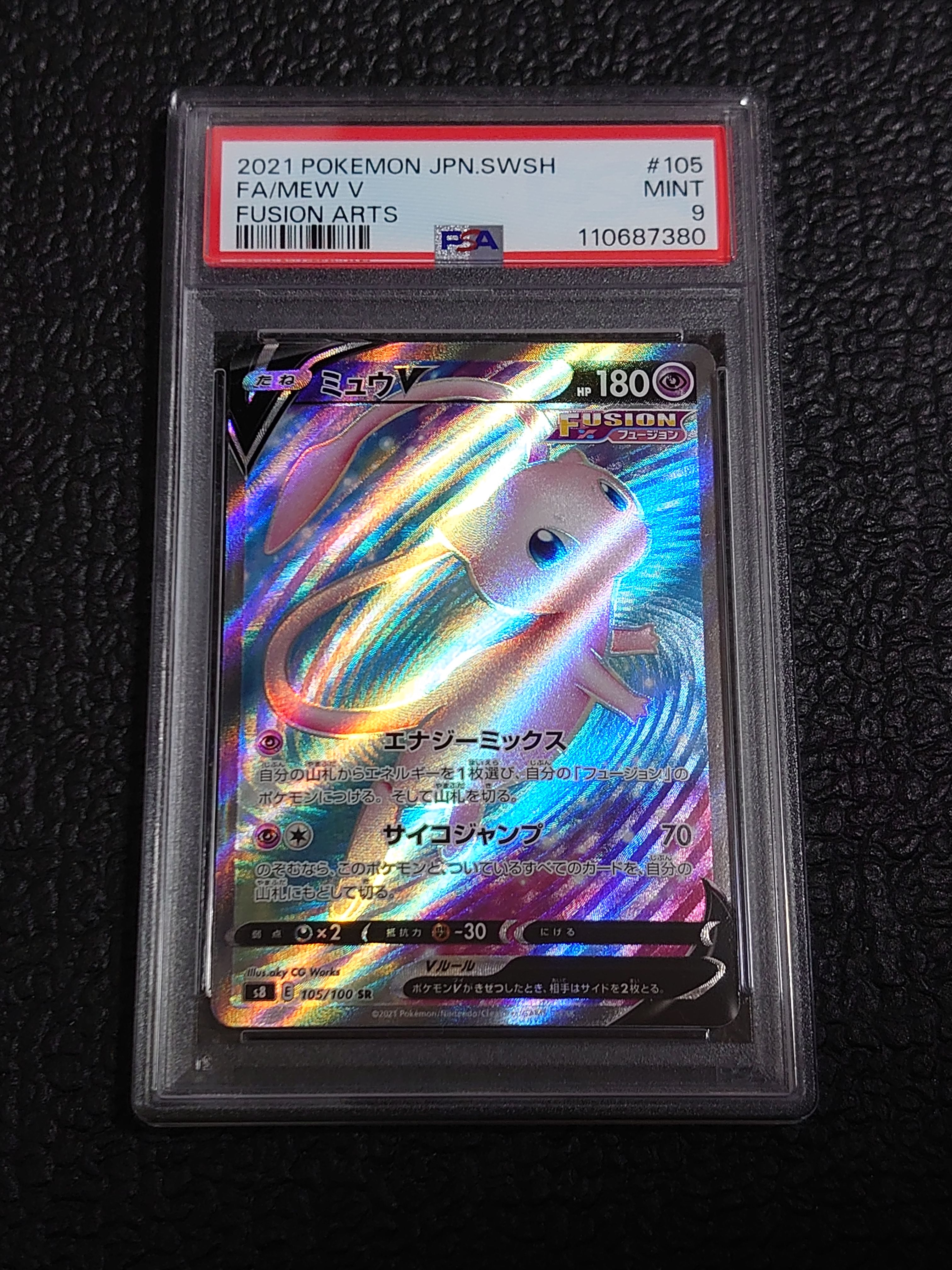 ミュウV SR[S8 105/100](拡張パック「フュージョンアーツ」)