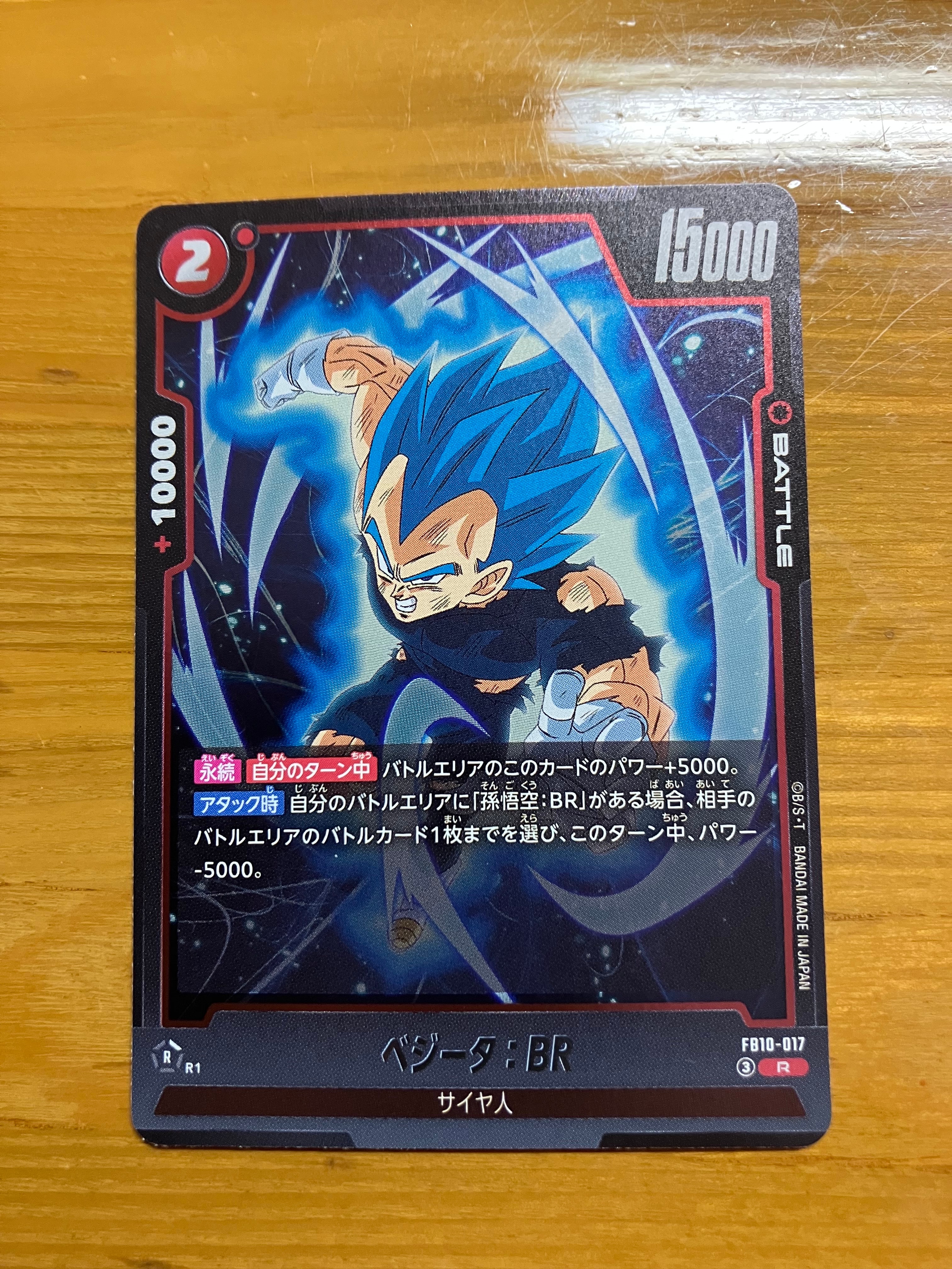 ベジータ:BR R [FB10-017](ブースターパック「クロスフォース」)
