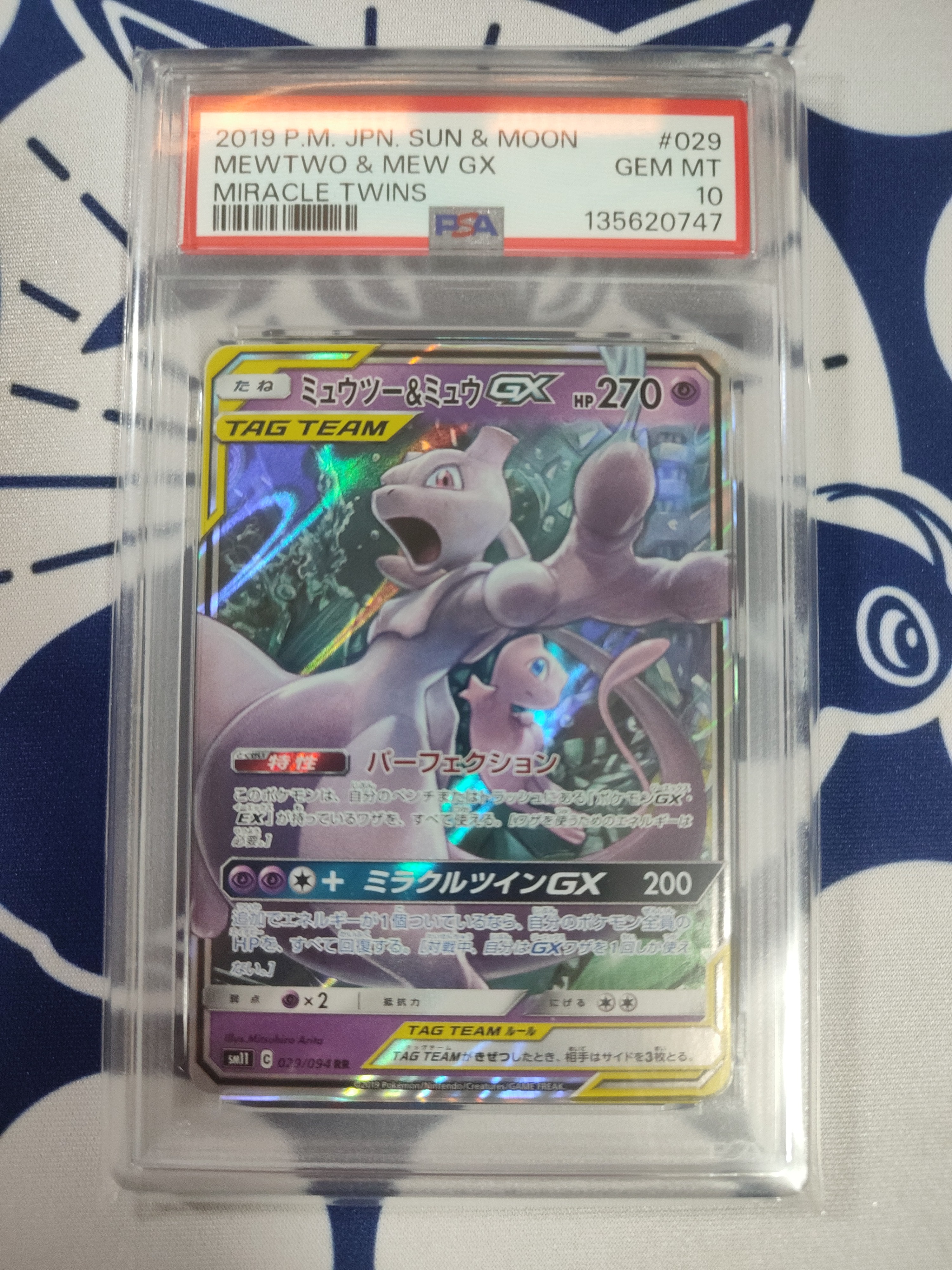 ミュウツー&ミュウGX RR [SM11 029/094](拡張パック「ミラクルツイン」)