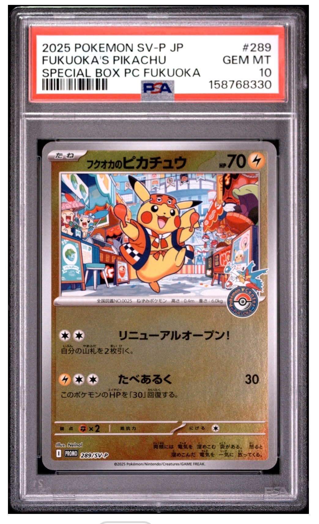 フクオカのピカチュウ P [SV-P 289](スペシャルBOX「ポケモンセンターフクオカ」)