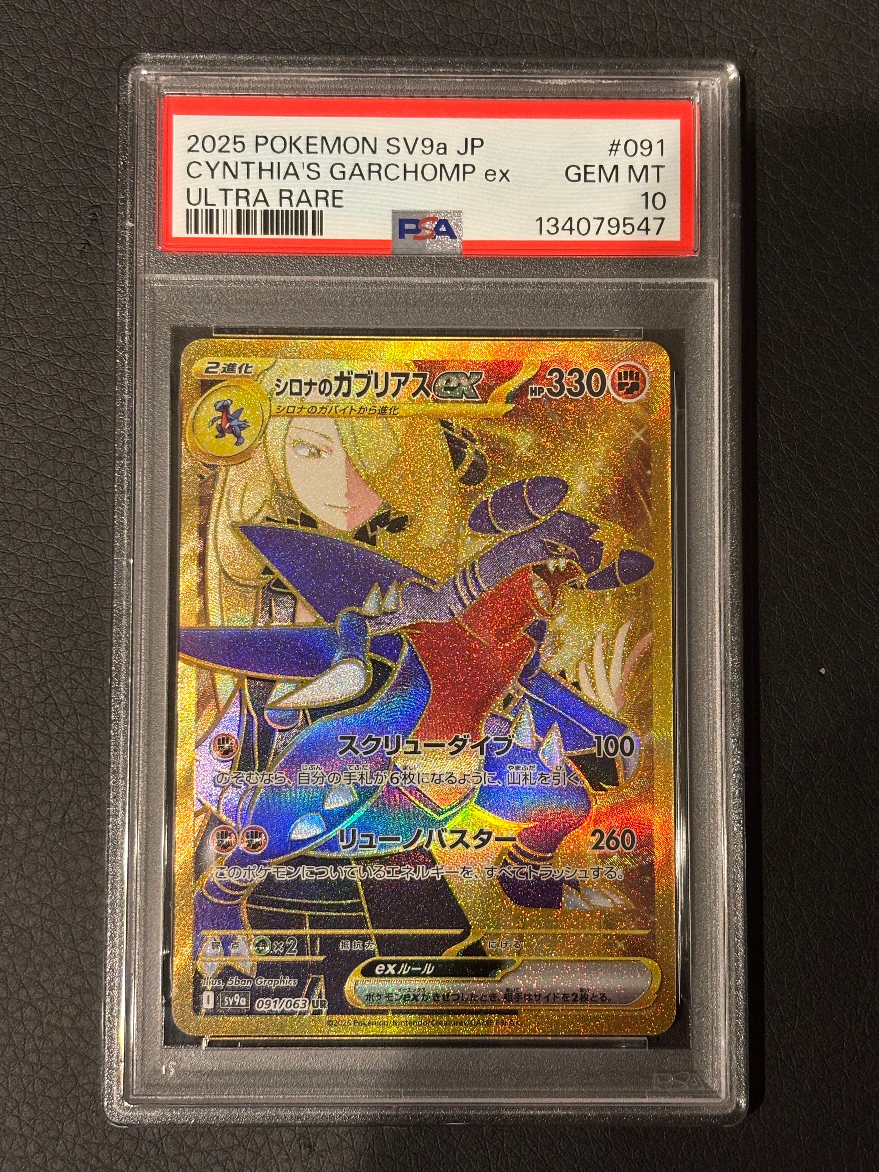 シロナのガブリアスex UR [SV9a 091/063](強化拡張パック「熱風のアリーナ」)