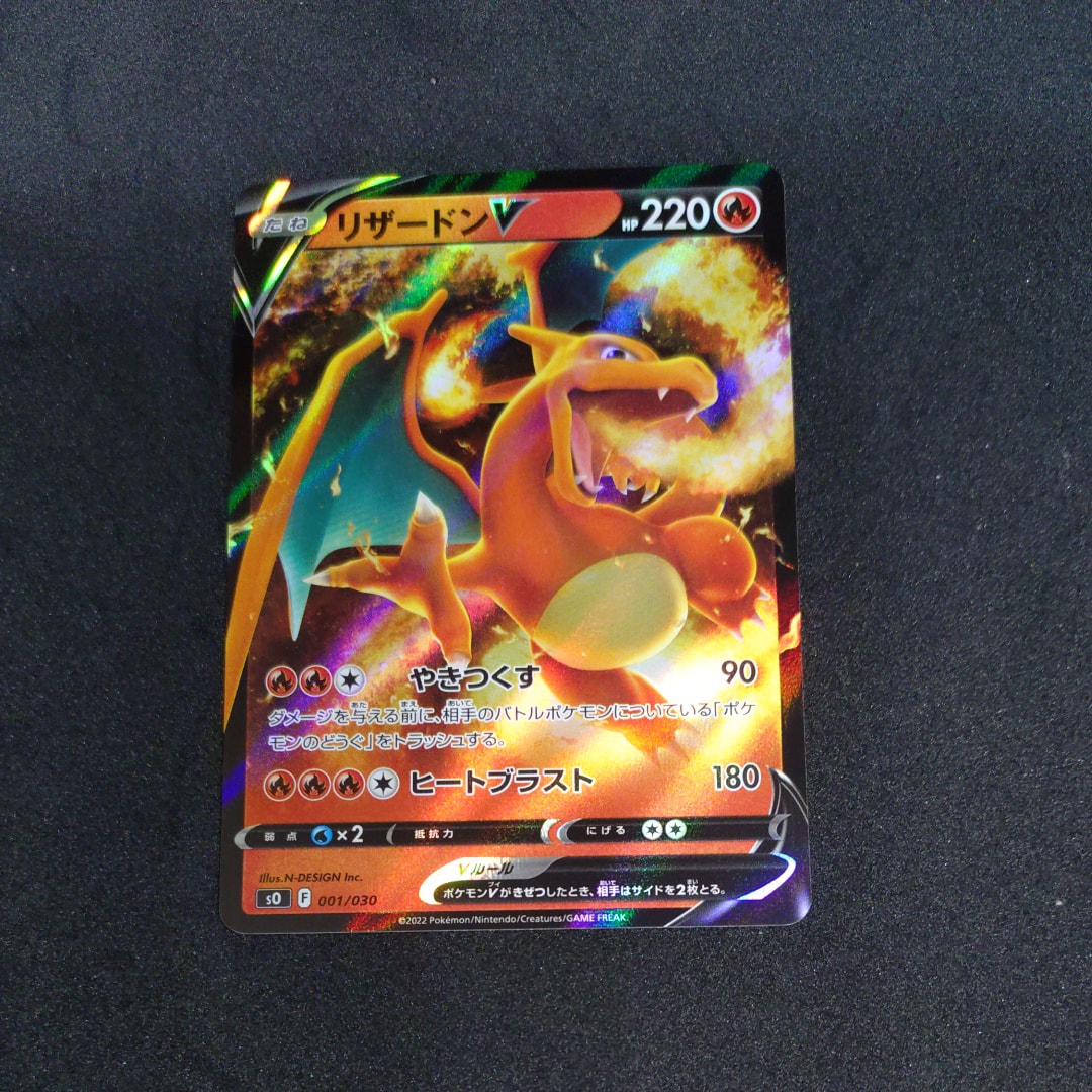 PSA10】リザードンV [SO 001/030](スペシャルデッキセット リザードン