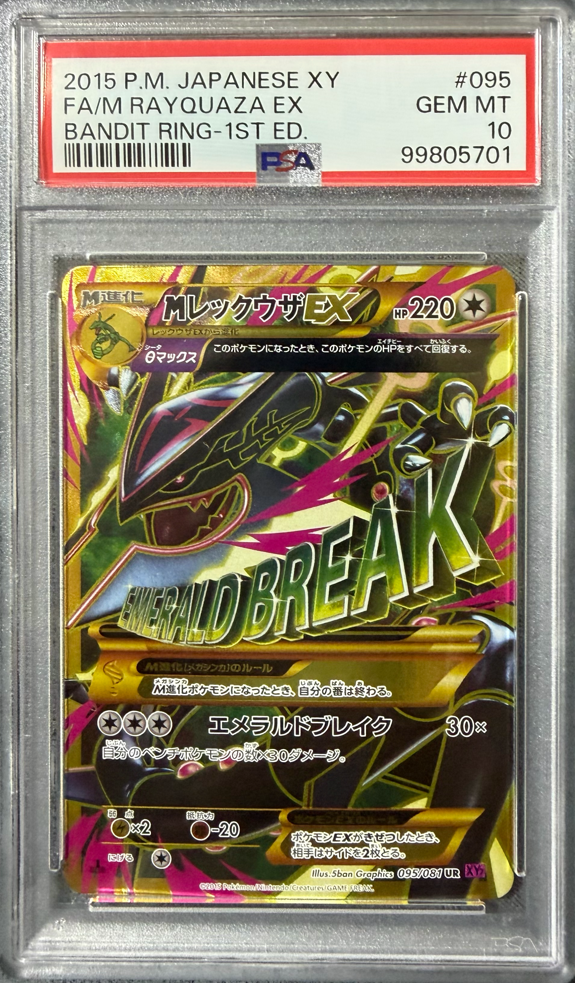 MレックウザEX UR :1ED [XY7 095/081](拡張パック「バンデットリング」)