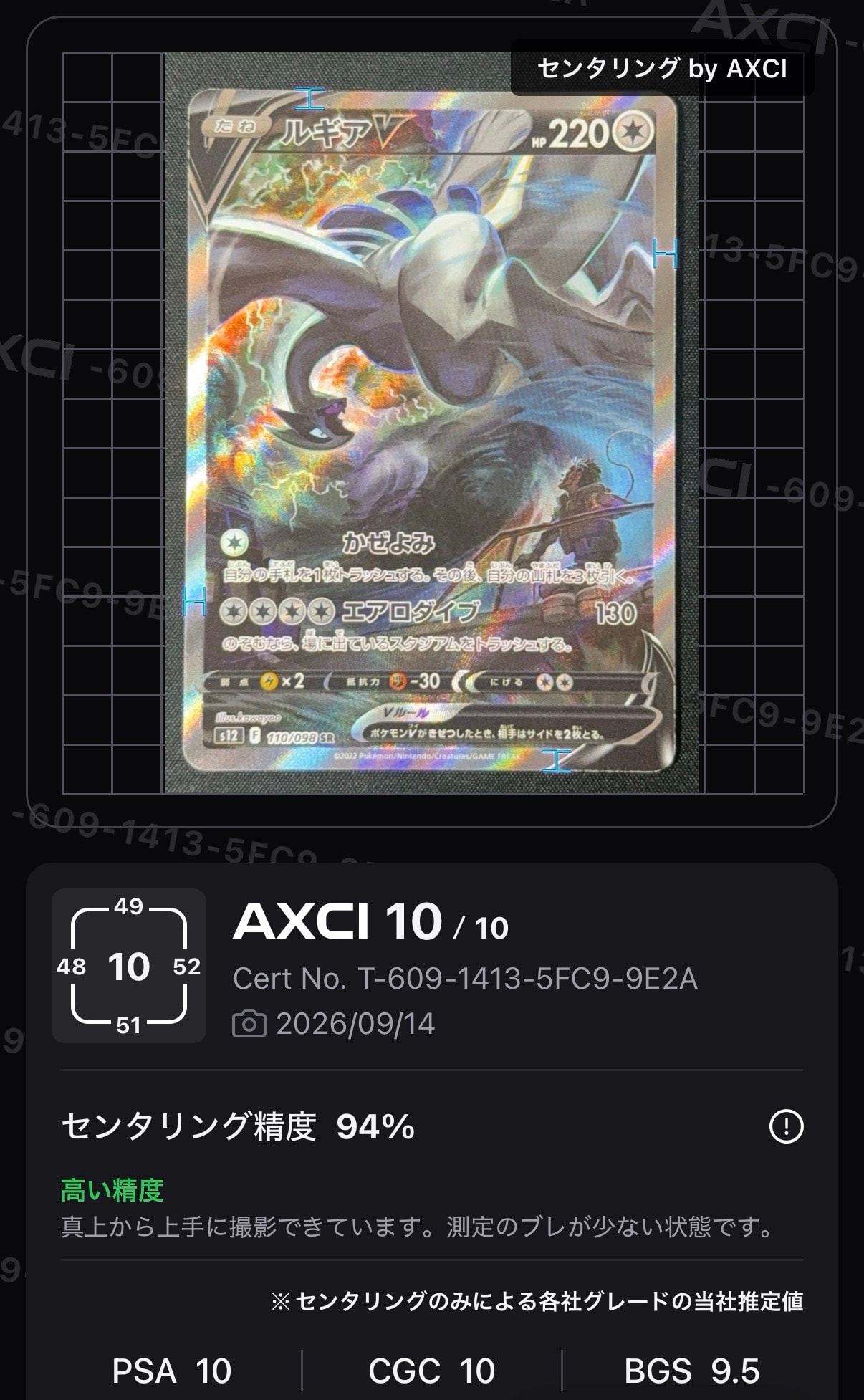 ルギアV SR:SA[s12 110/098](拡張パック「パラダイムトリガー」)通販