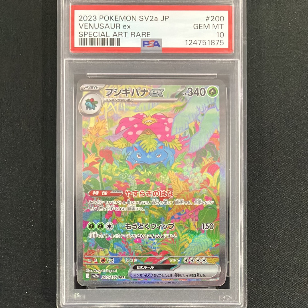 フシギバナex SAR[SV2a 200/165](強化拡張パック「ポケモンカード151」)
