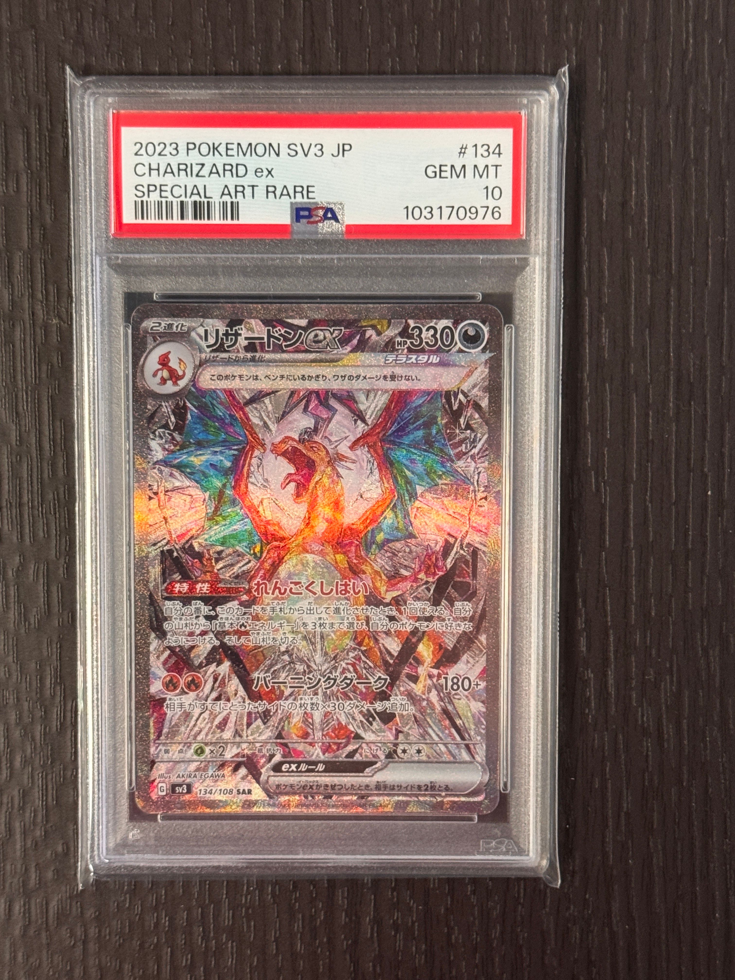 リザードンex SAR[SV3 134/108](拡張パック「黒炎の支配者」)