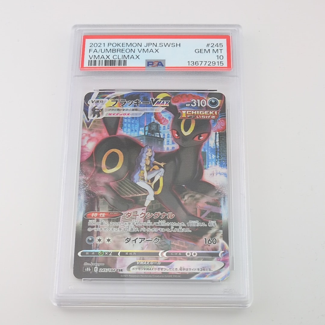 ブラッキーVMAX CSR[S8b 245/184](ハイクラスパック「VMAX