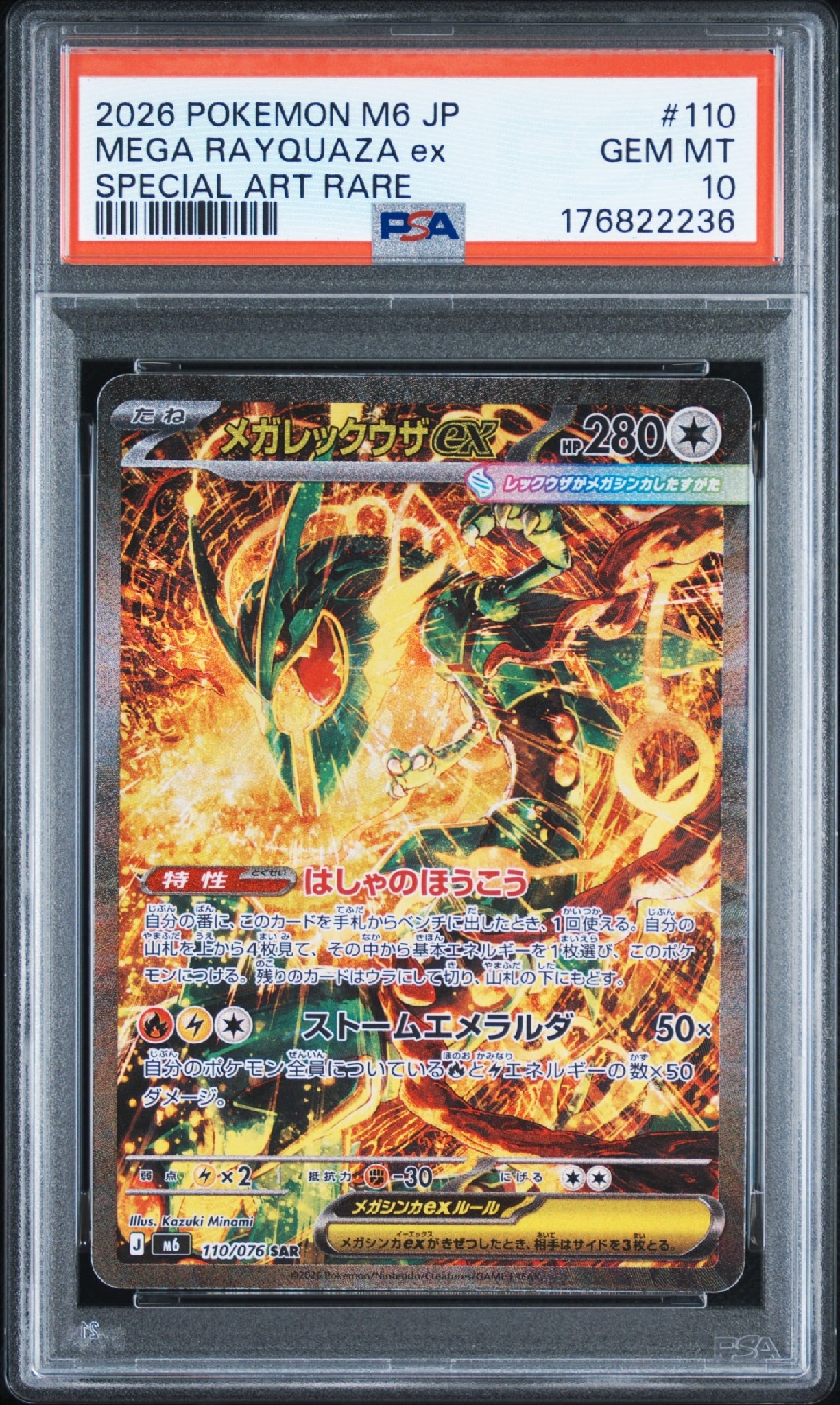 メガレックウザex SAR [M6 110/076](拡張パック「ストームエメラルダ」)
