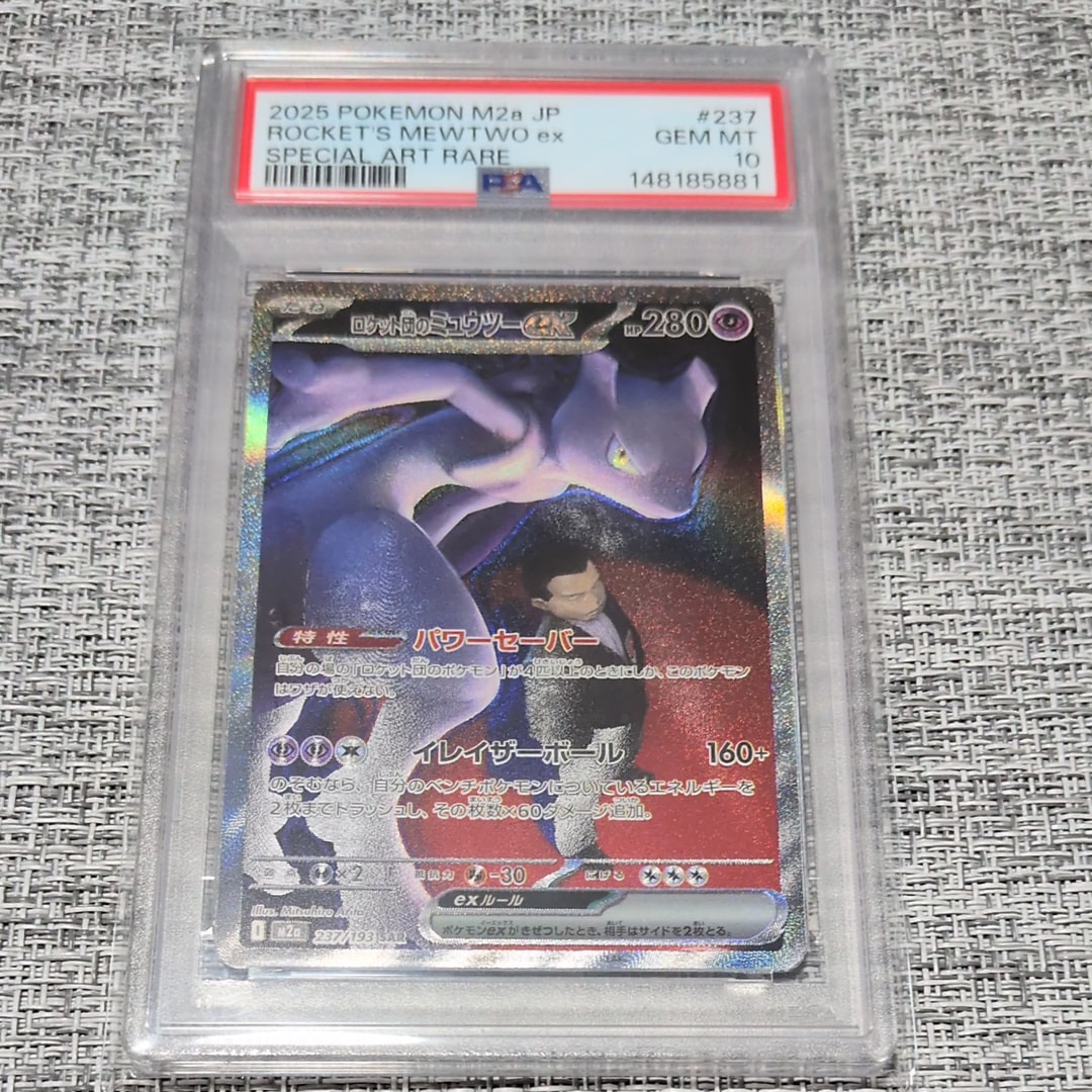 ロケット団のミュウツーex SAR [M2a 237/193](ハイクラスパック「MEGAドリームex」)