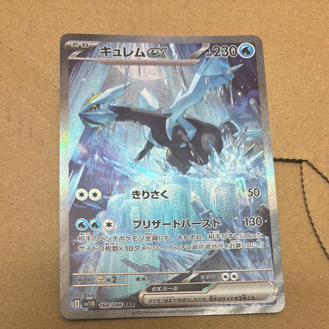 キュレムex SAR [SV11B 168/086](拡張パック「ブラックボルト」)