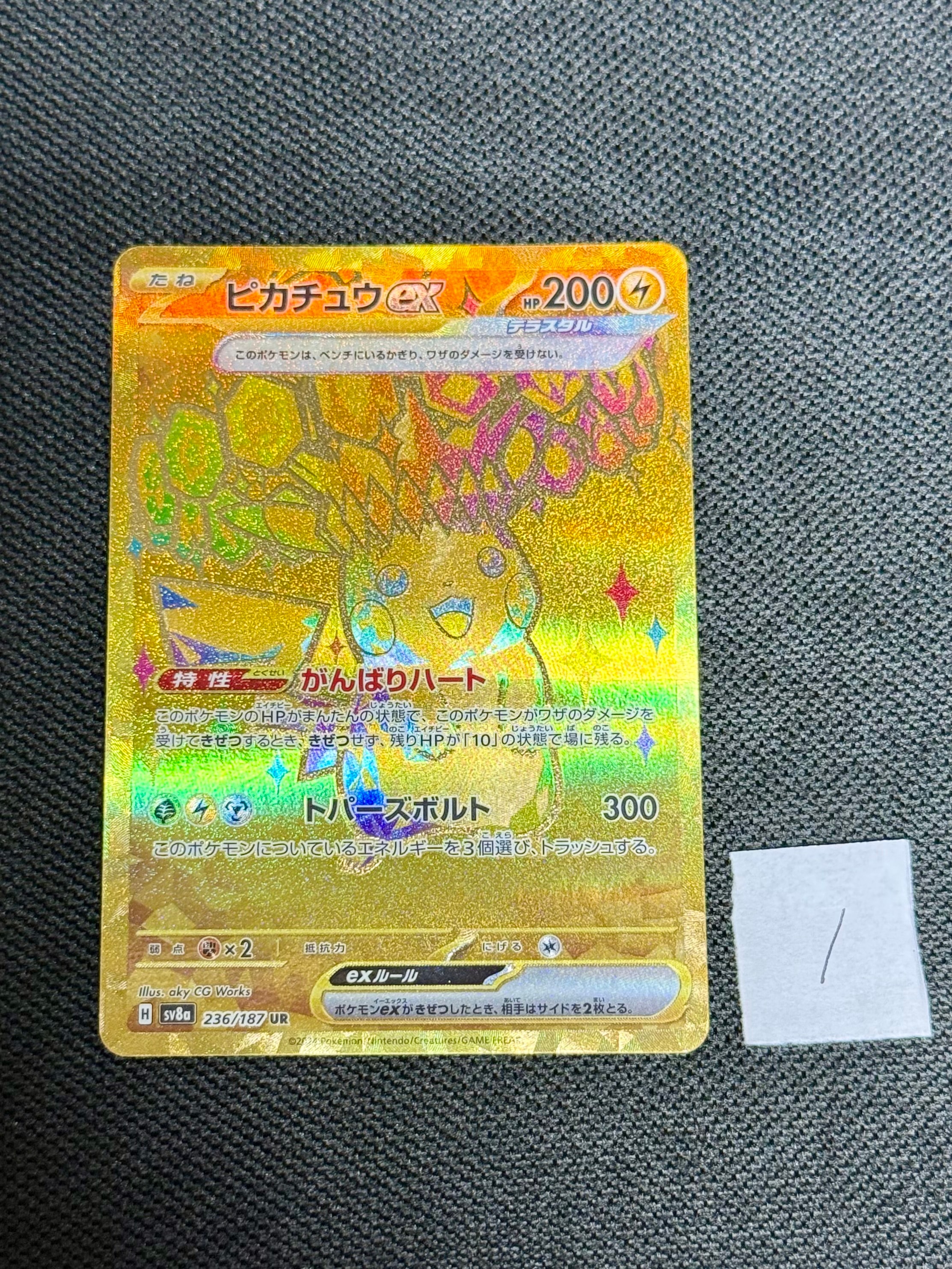 ピカチュウex UR [SV8a 236/187](ハイクラスパック「テラスタルフェスex」)