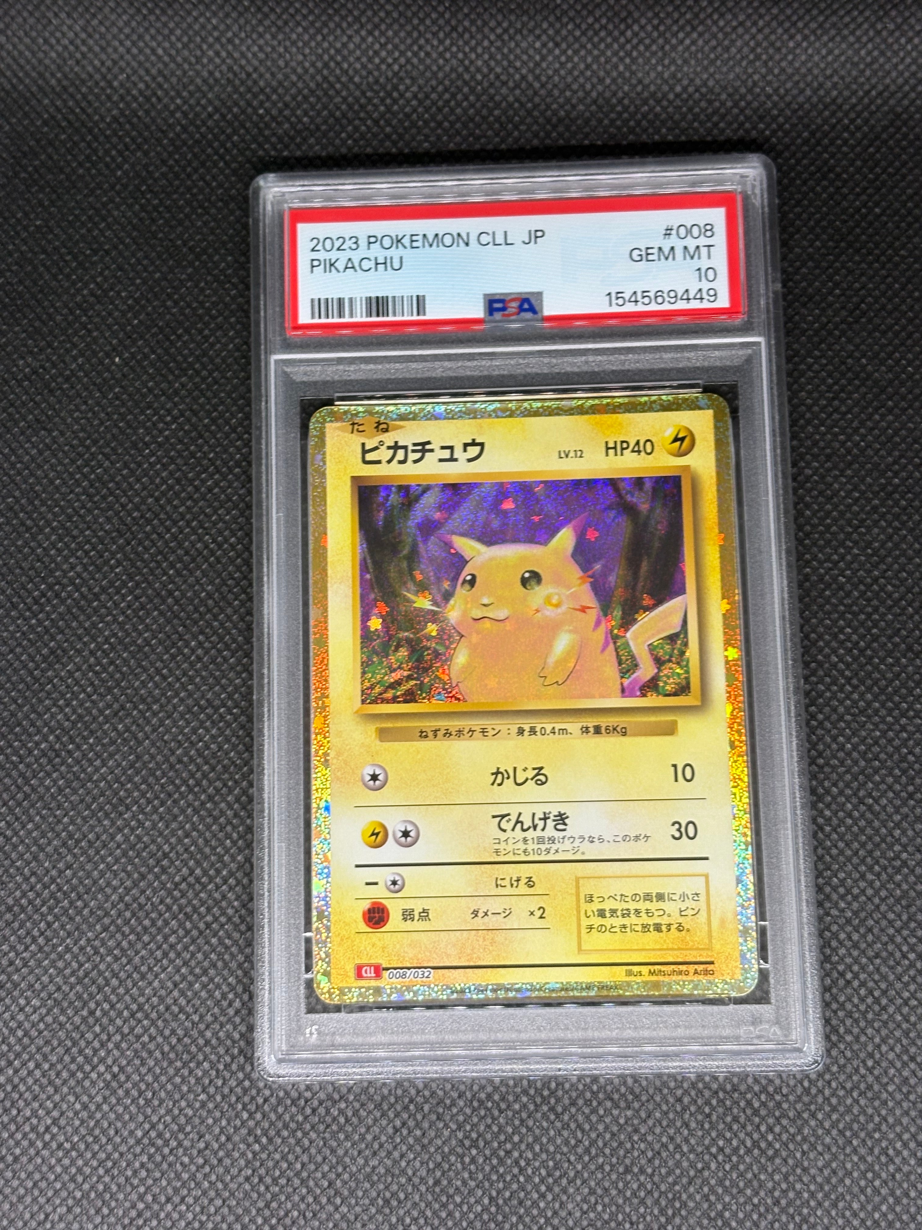 ピカチュウ [CLL 008/032](ポケモンカードゲーム Classic)の新品/中古