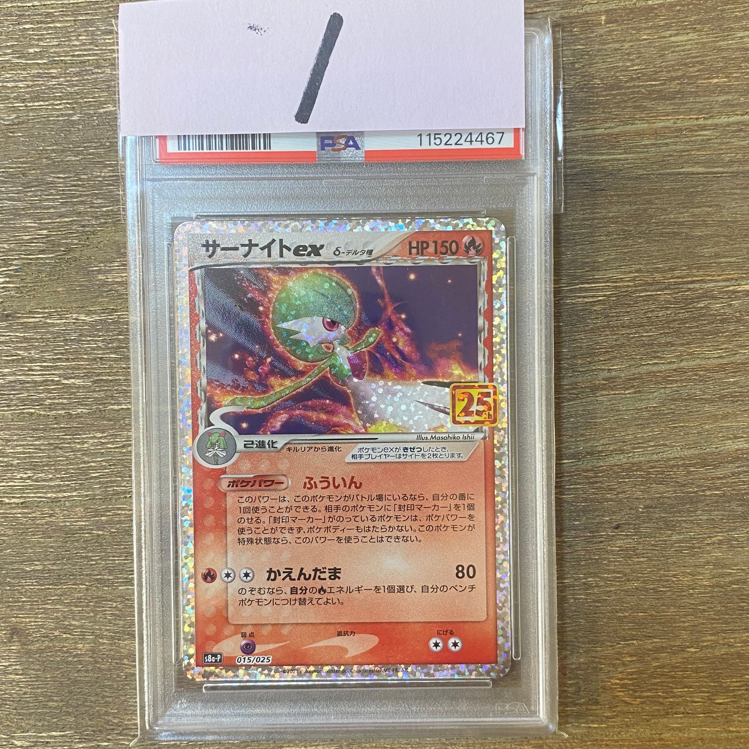 サーナイトex δ-デルタ種 P [S8a-P 015/025](プロモカードパック「25th ANNIVERSARY edition」)
