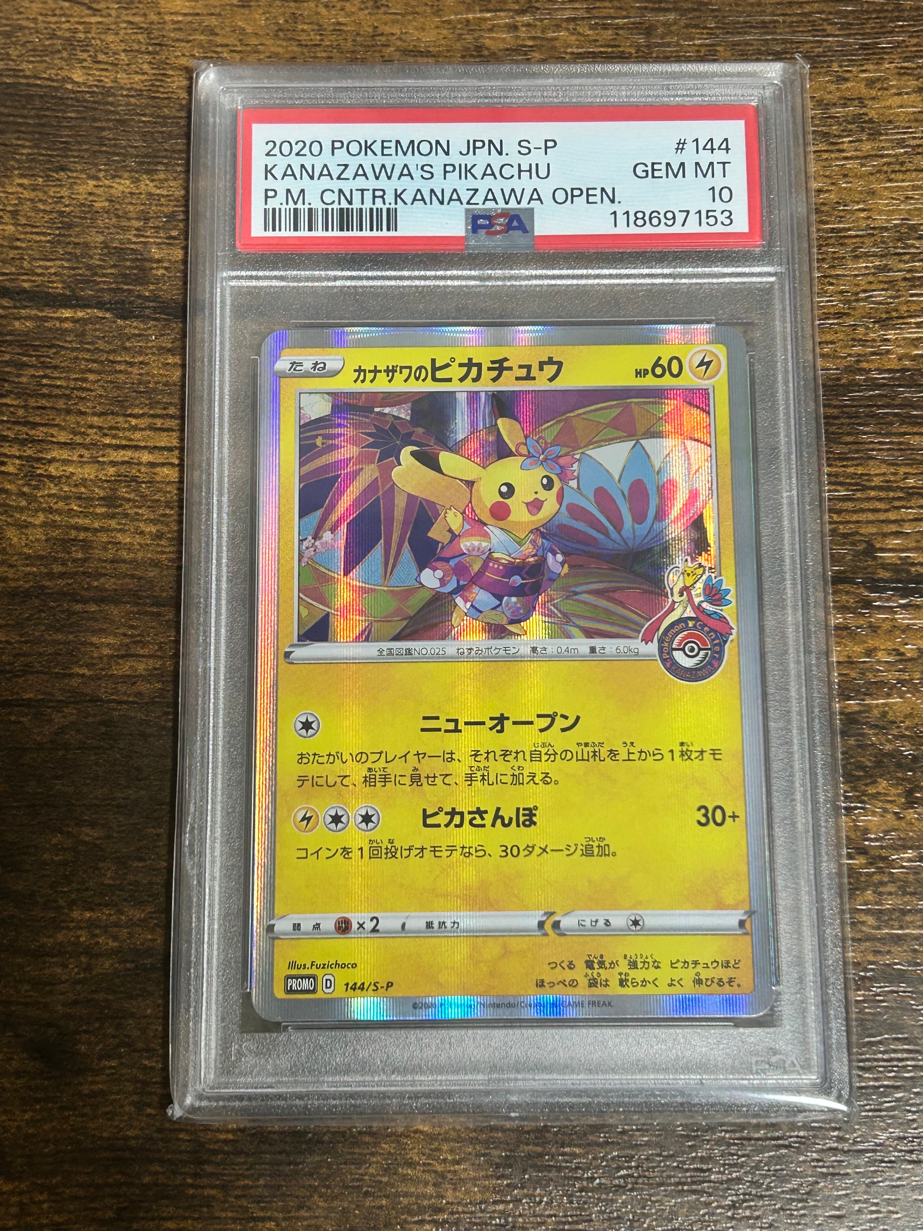 カナザワのピカチュウ: プロモ (マークあり) [S-P 144](プロモーションカード「S-P」)