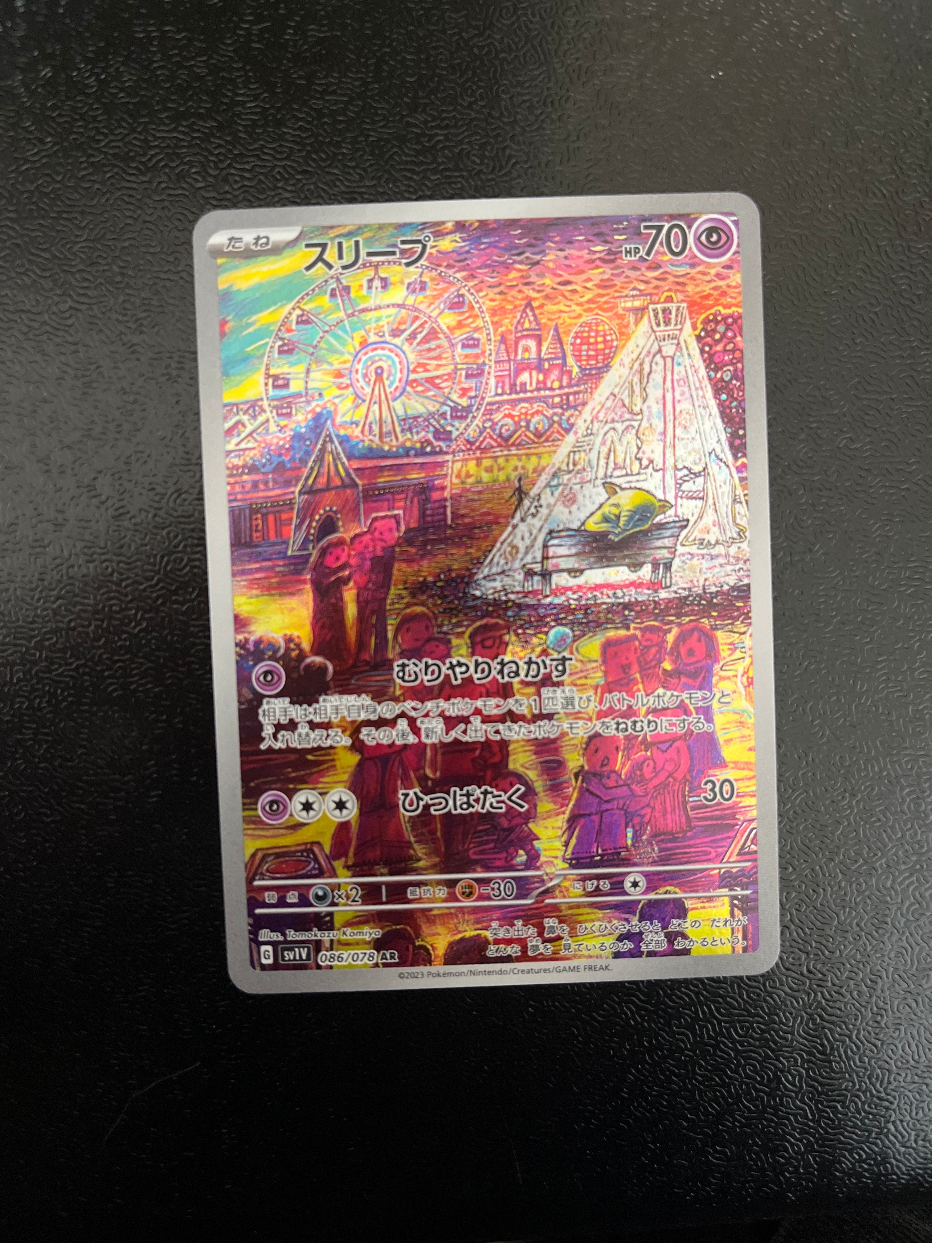 スリープ AR[SV1V 086/078](スカーレット&バイオレット 拡張パック「バイオレットex」)