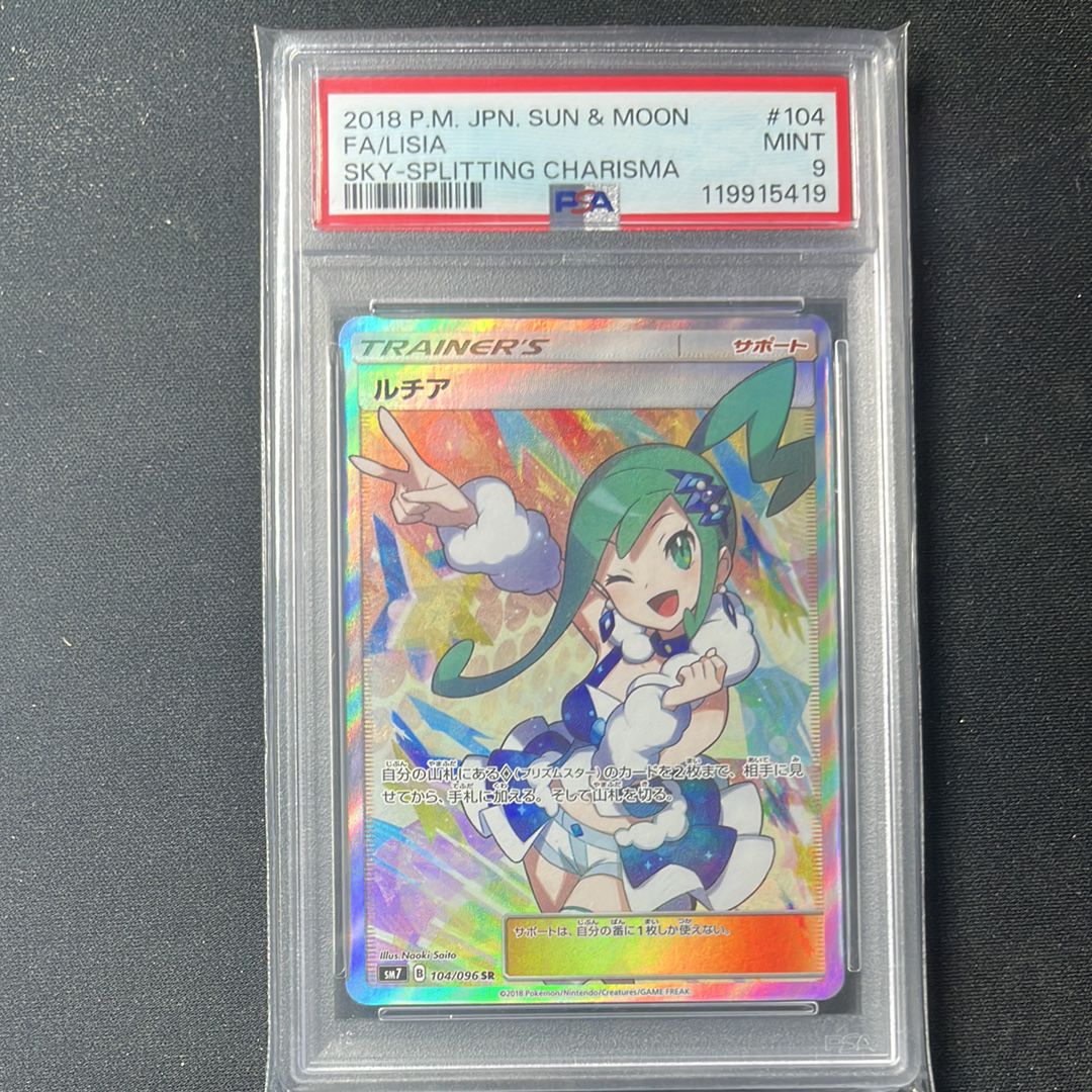 ルチア SR[SM7 104/096](拡張パック「裂空のカリスマ」)