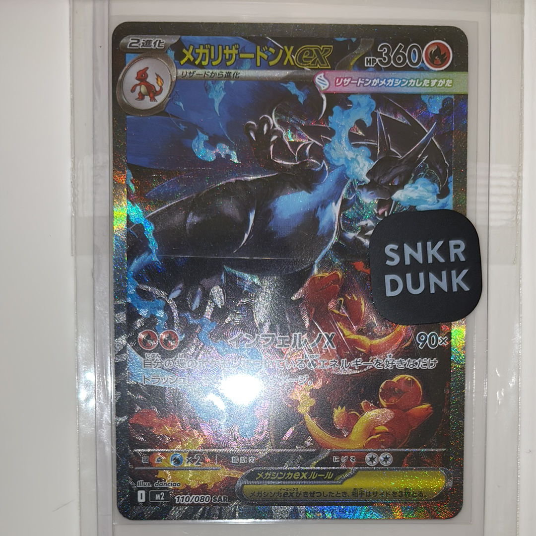 メガリザードンXex SAR [M2 110/080](拡張パック「インフェルノX」)