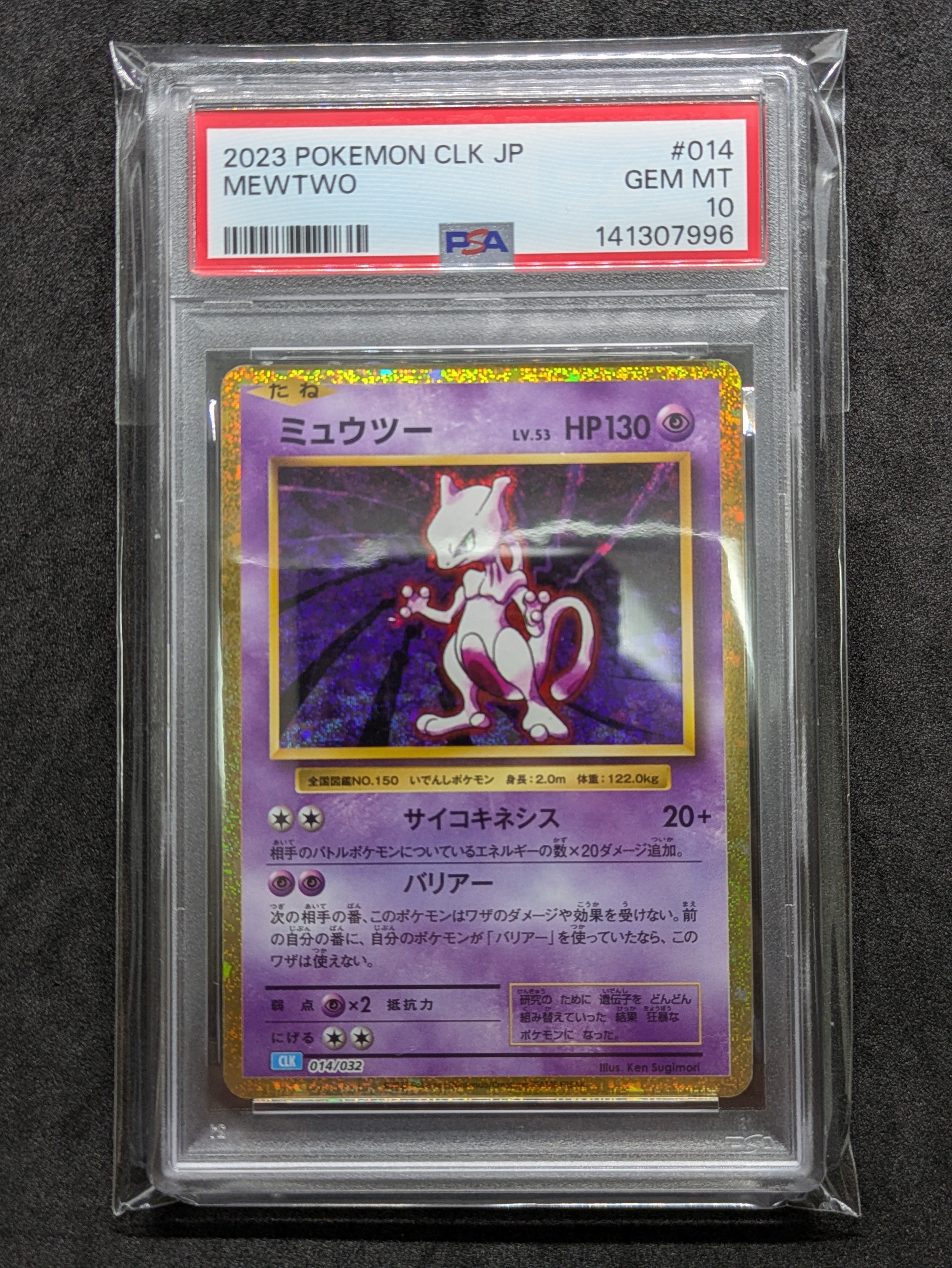 ミュウツー [CLK 014/032](ポケモンカードゲーム Classic)