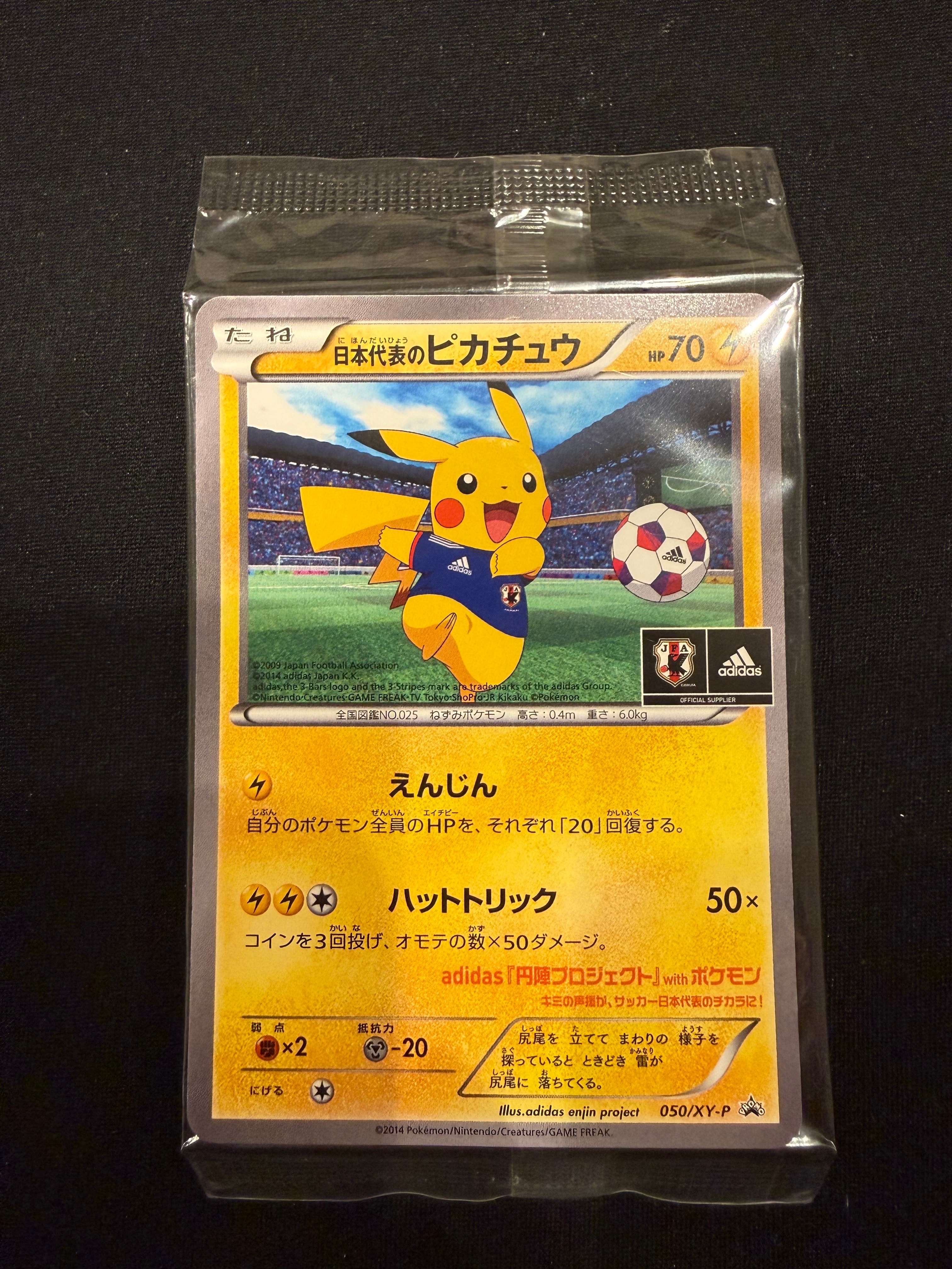 日本代表のピカチュウ: プロモ[XY-P 050/XY-P](プロモーションカード「XY-P」)