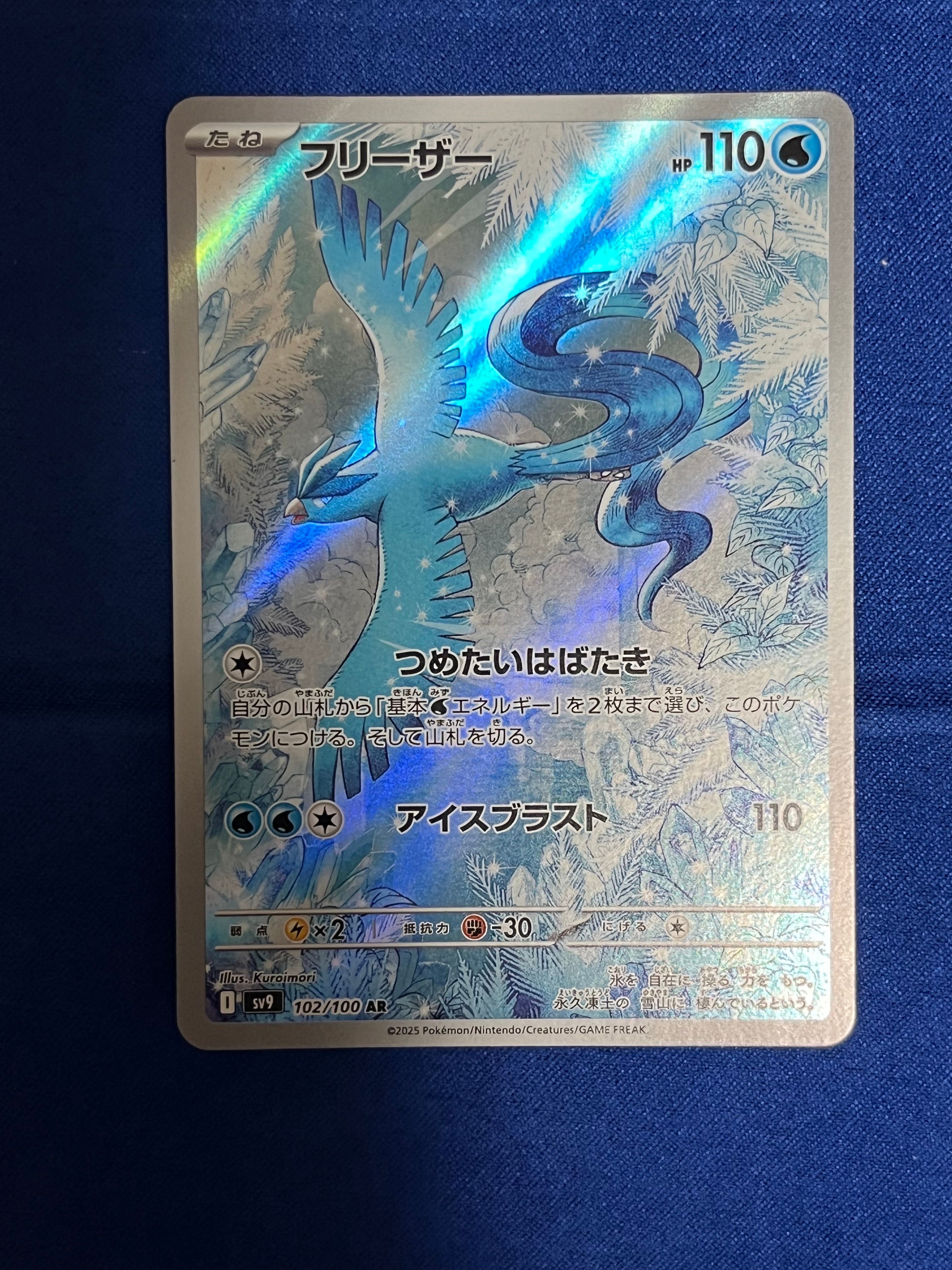 フリーザー AR [SV9 102/100](拡張パック「バトルパートナーズ」)