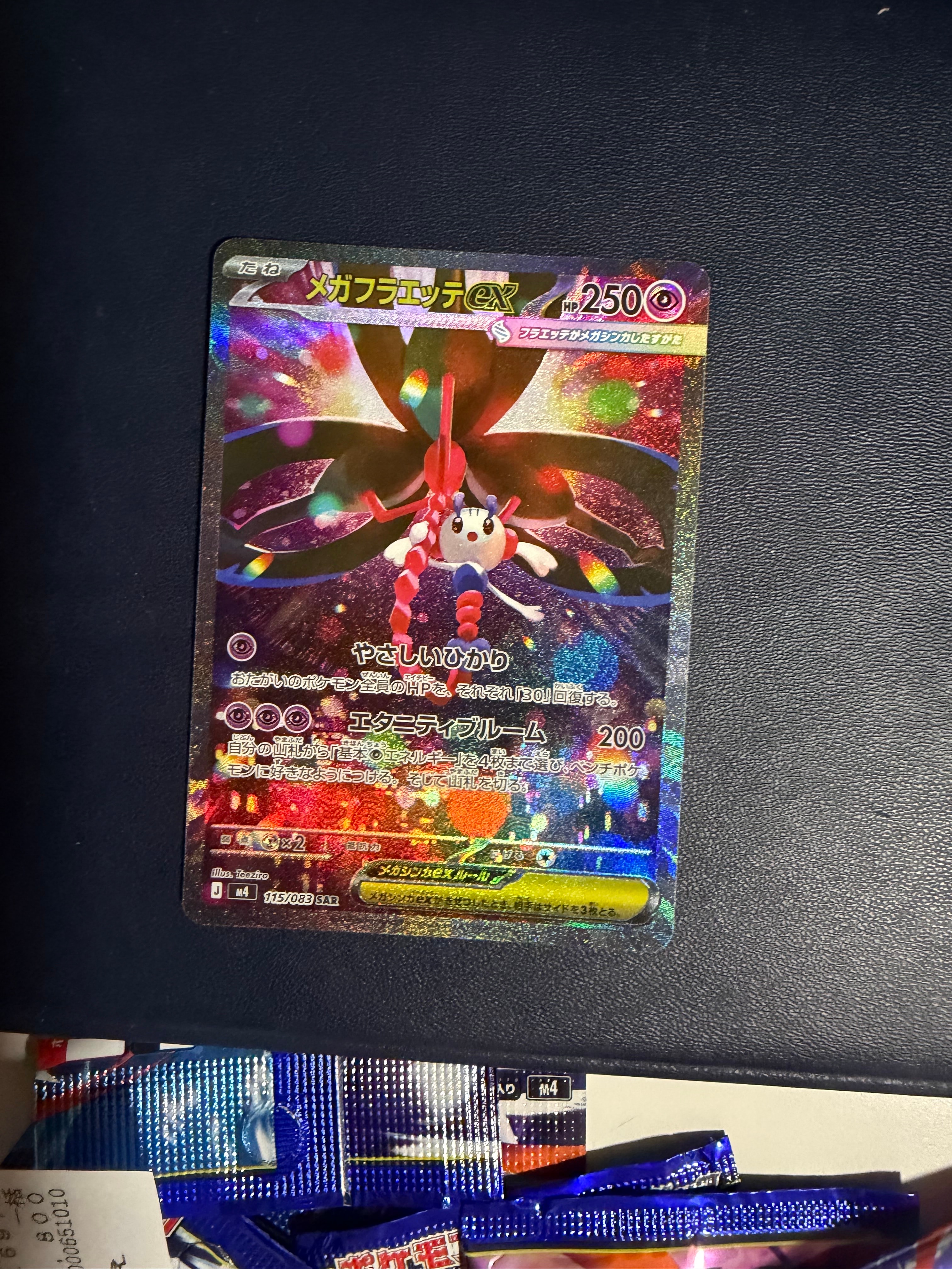 メガフラエッテex SAR [M4 115/083](拡張パック「ニンジャスピナー」)