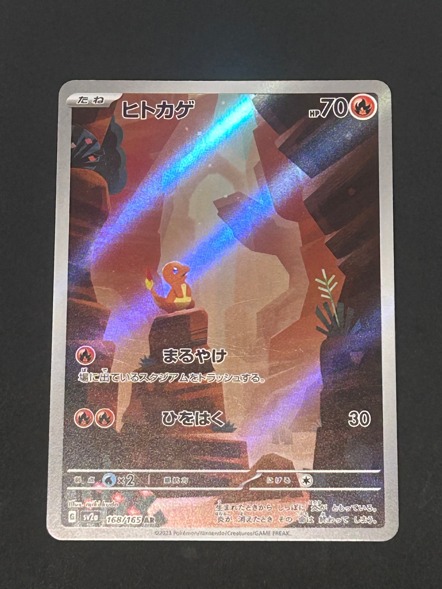 ヒトカゲ AR[SV2a 168/165](強化拡張パック「ポケモンカード151」)