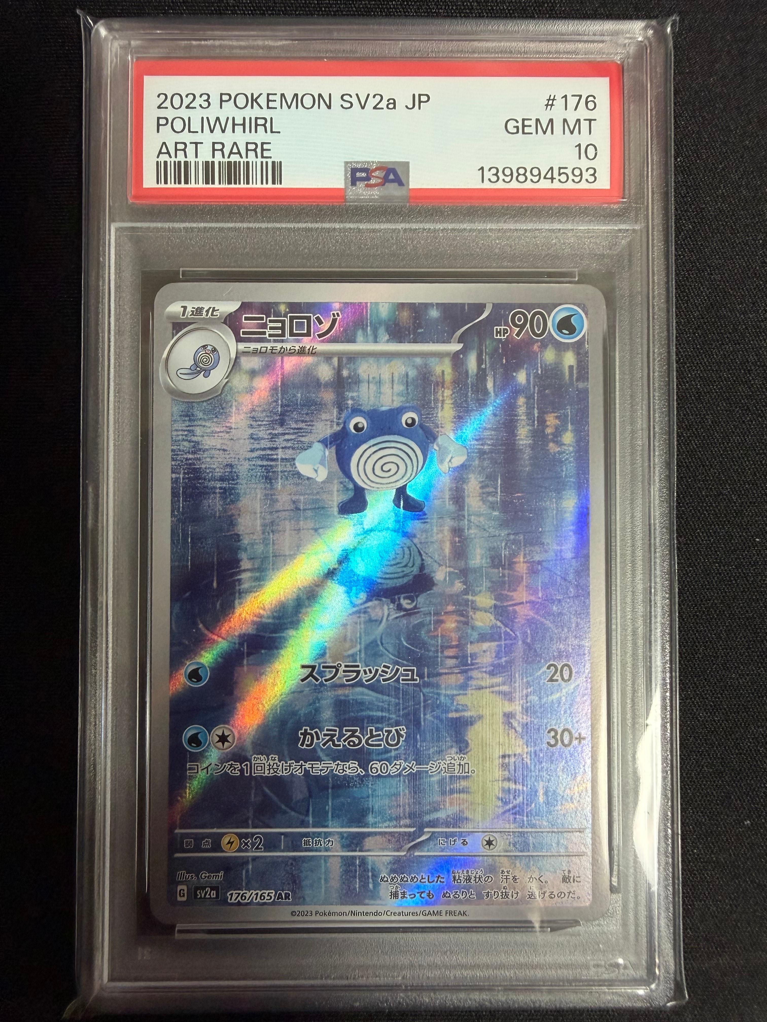 ニョロゾ AR[SV2a 176/165](強化拡張パック「ポケモンカード151」)