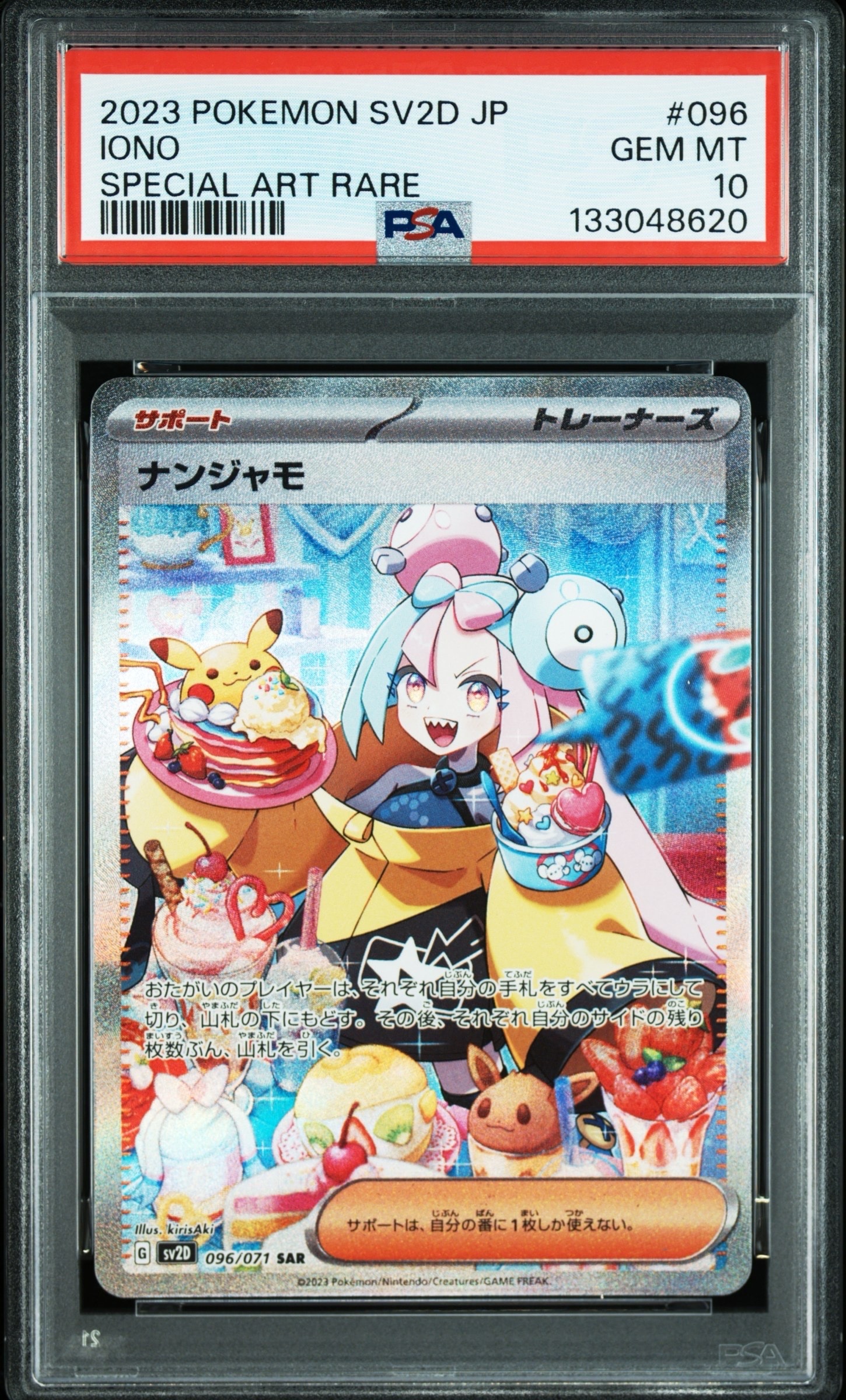 ナンジャモ SAR[SV2D 096/071](拡張パック「クレイバースト」)