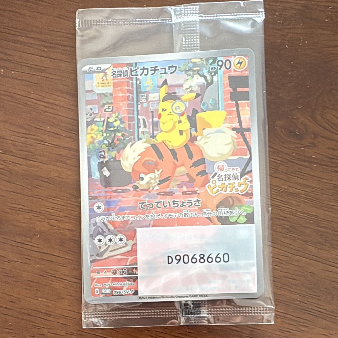 名探偵ピカチュウ: プロモ [SV-P 098](プロモーションカード「SV-P」)