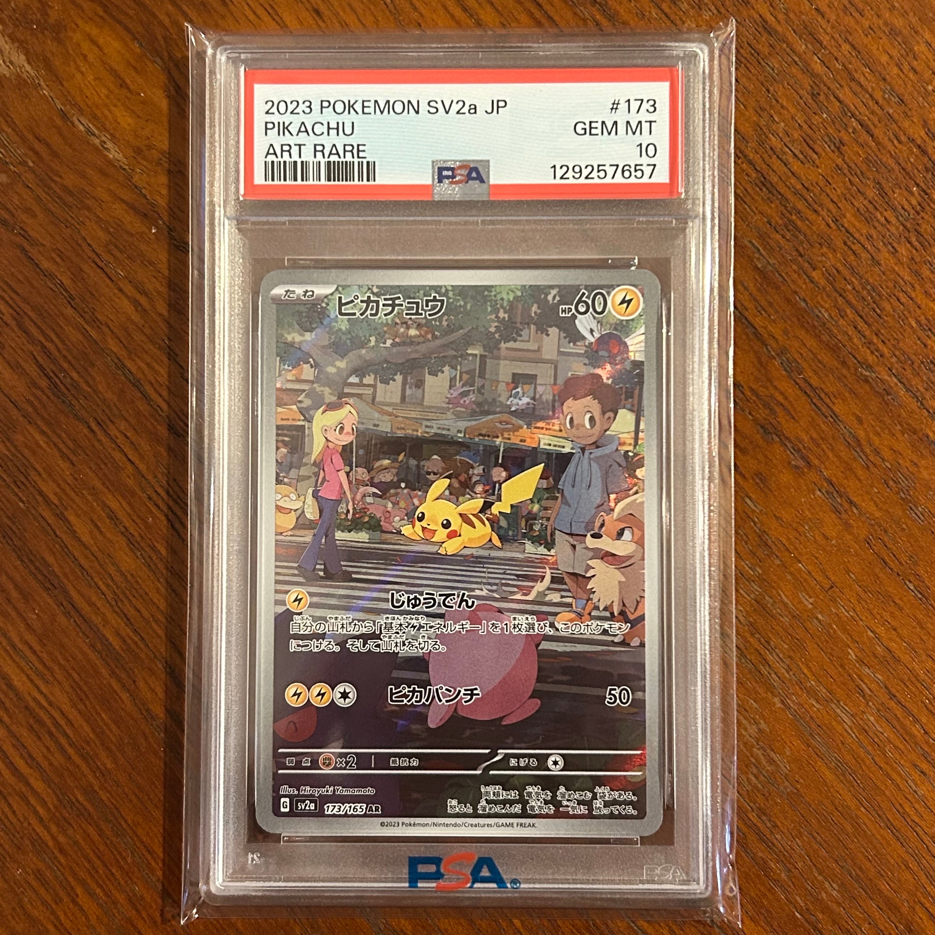 ピカチュウ AR[SV2a 173/165](強化拡張パック「ポケモンカード151」)