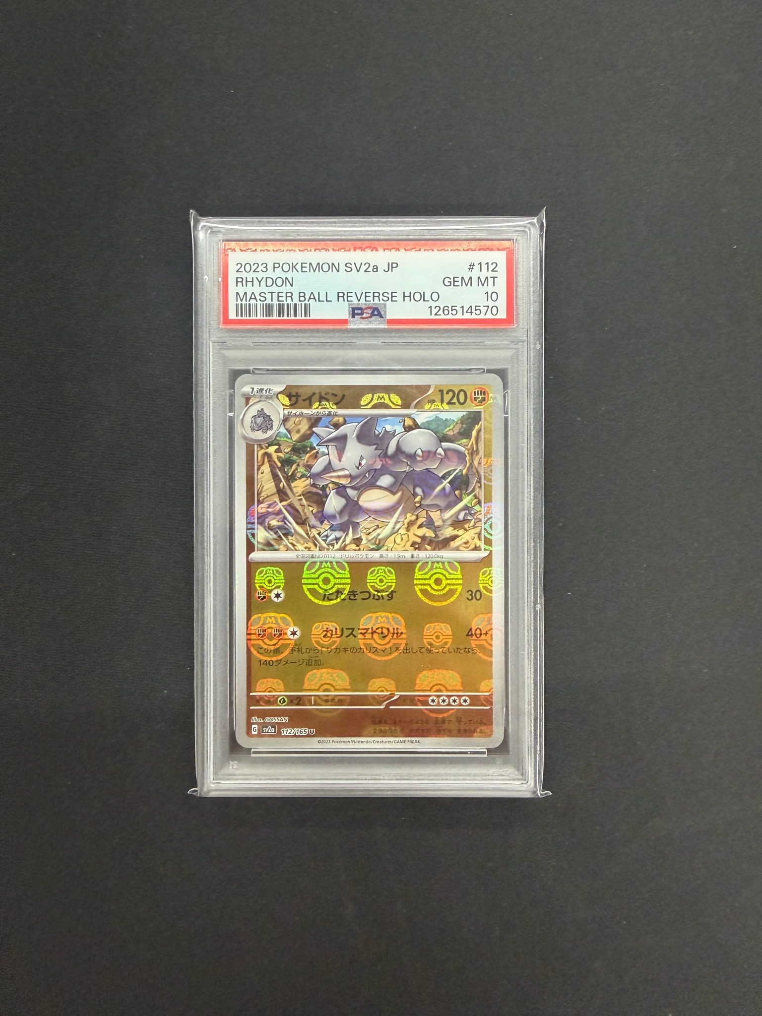 サイドン U: マスターボールミラー[SV2a 112/165](強化拡張パック「ポケモンカード151」)
