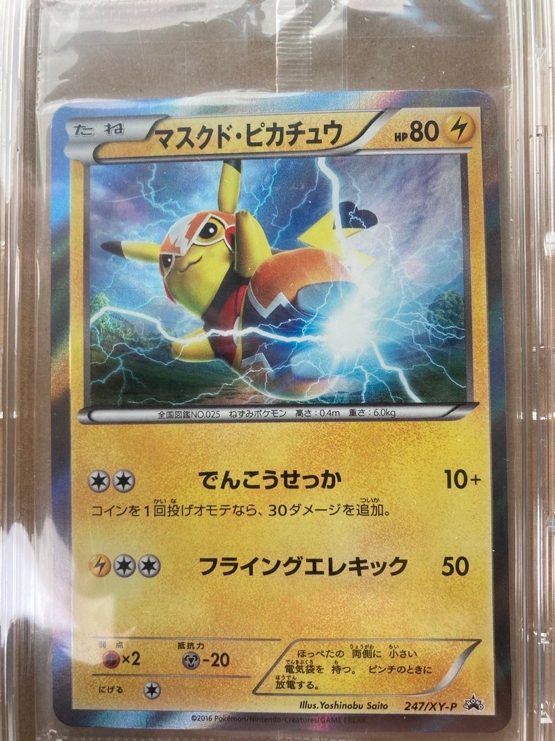 マスクド・ピカチュウ: プロモ[XY-P 247/XY-P](プロモーションカード「XY-P」)