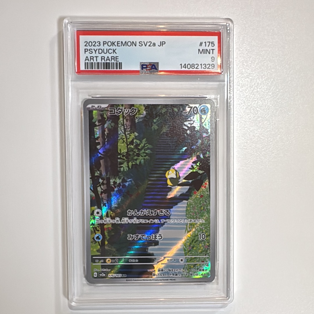 コダック AR[SV2a 175/165](強化拡張パック「ポケモンカード151」)