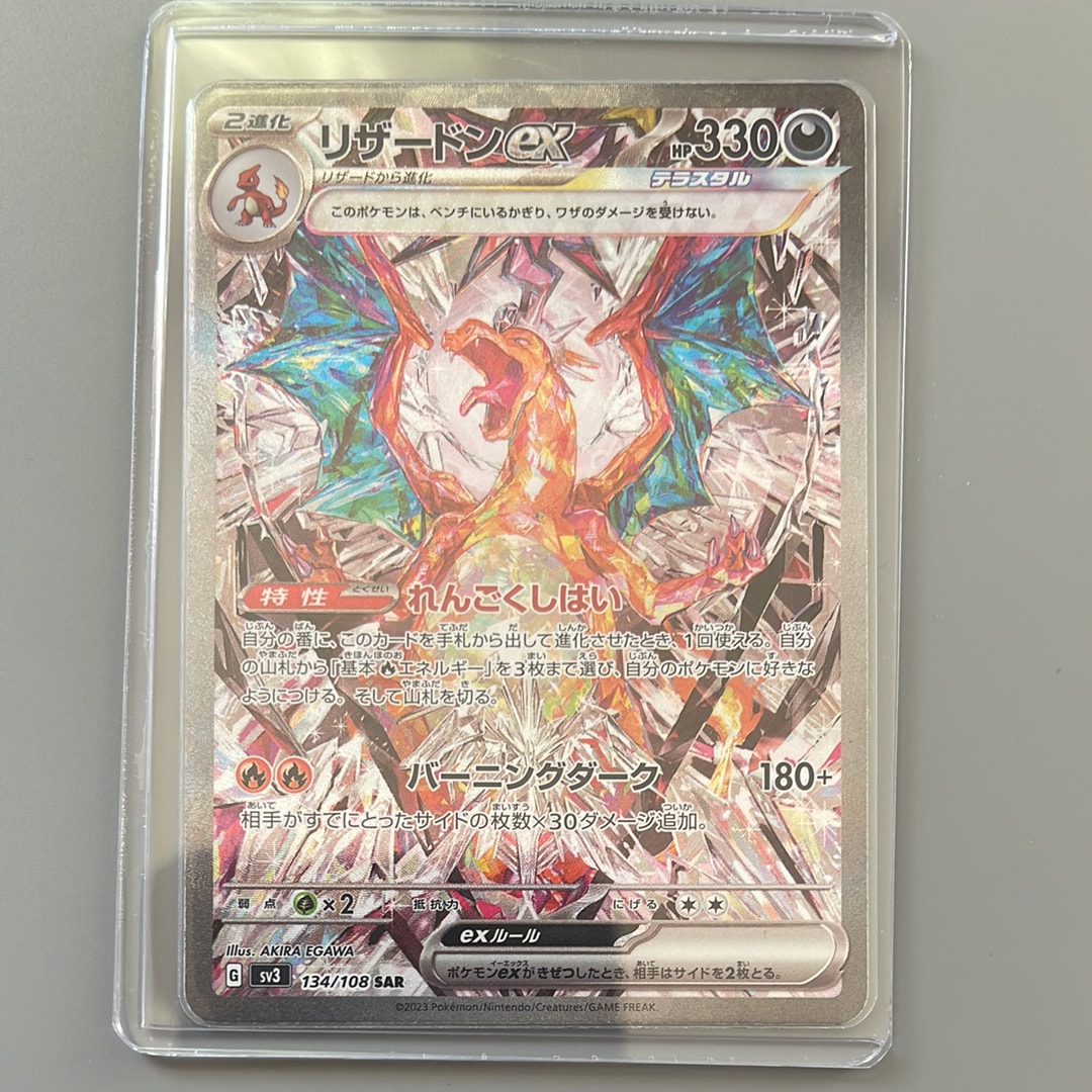 リザードンex SAR[SV3 134/108](拡張パック「黒炎の支配者」)