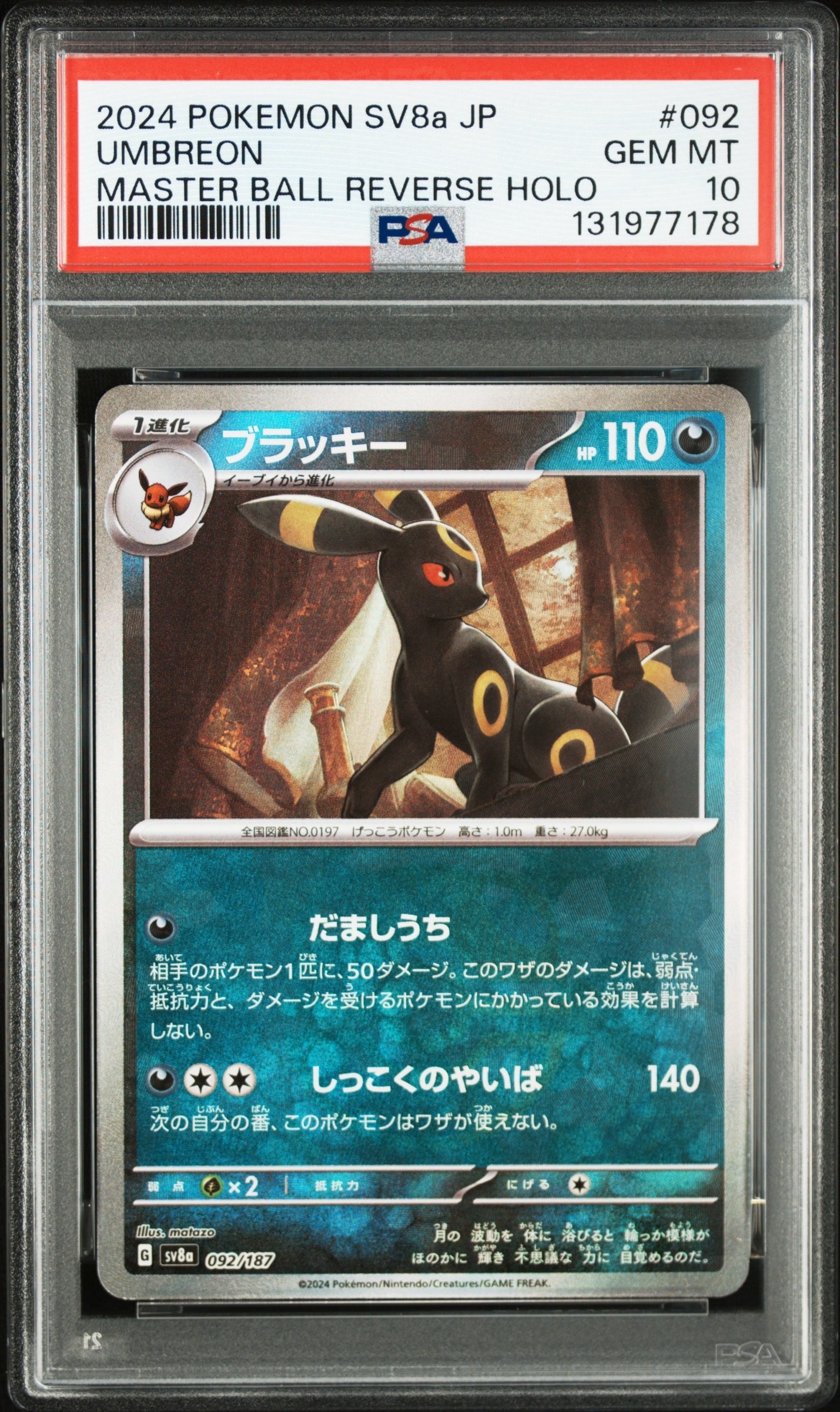 ブラッキー :マスターボールミラー [SV8a 092/187](ハイクラスパック「テラスタルフェスex」)