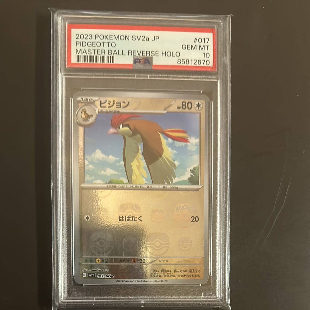 ピジョン C: マスターボールミラー[SV2a 017/165](強化拡張パック「ポケモンカード151」)