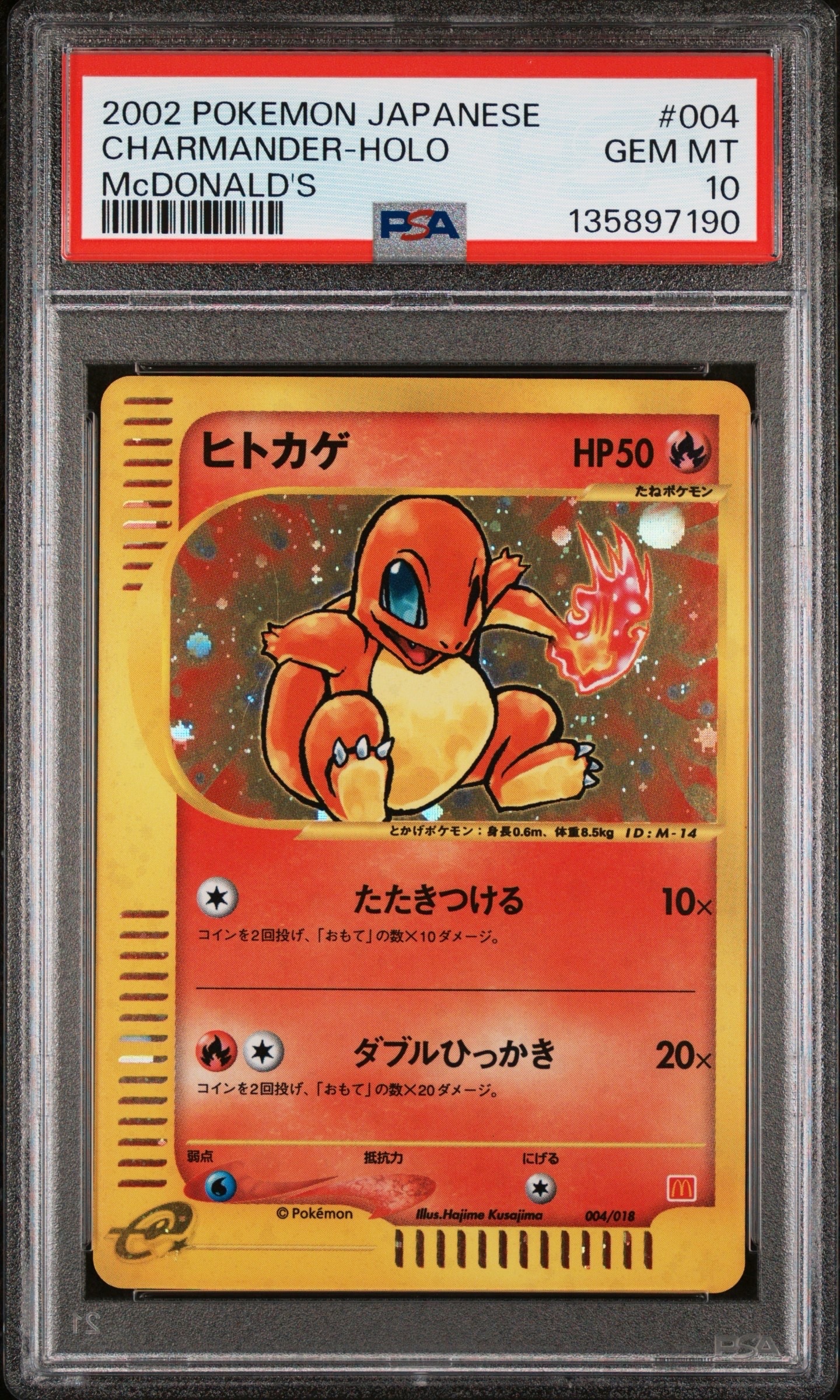 即*引様 ポケモンカードeシリーズヒトカゲ マクドナルドオリジナル 004