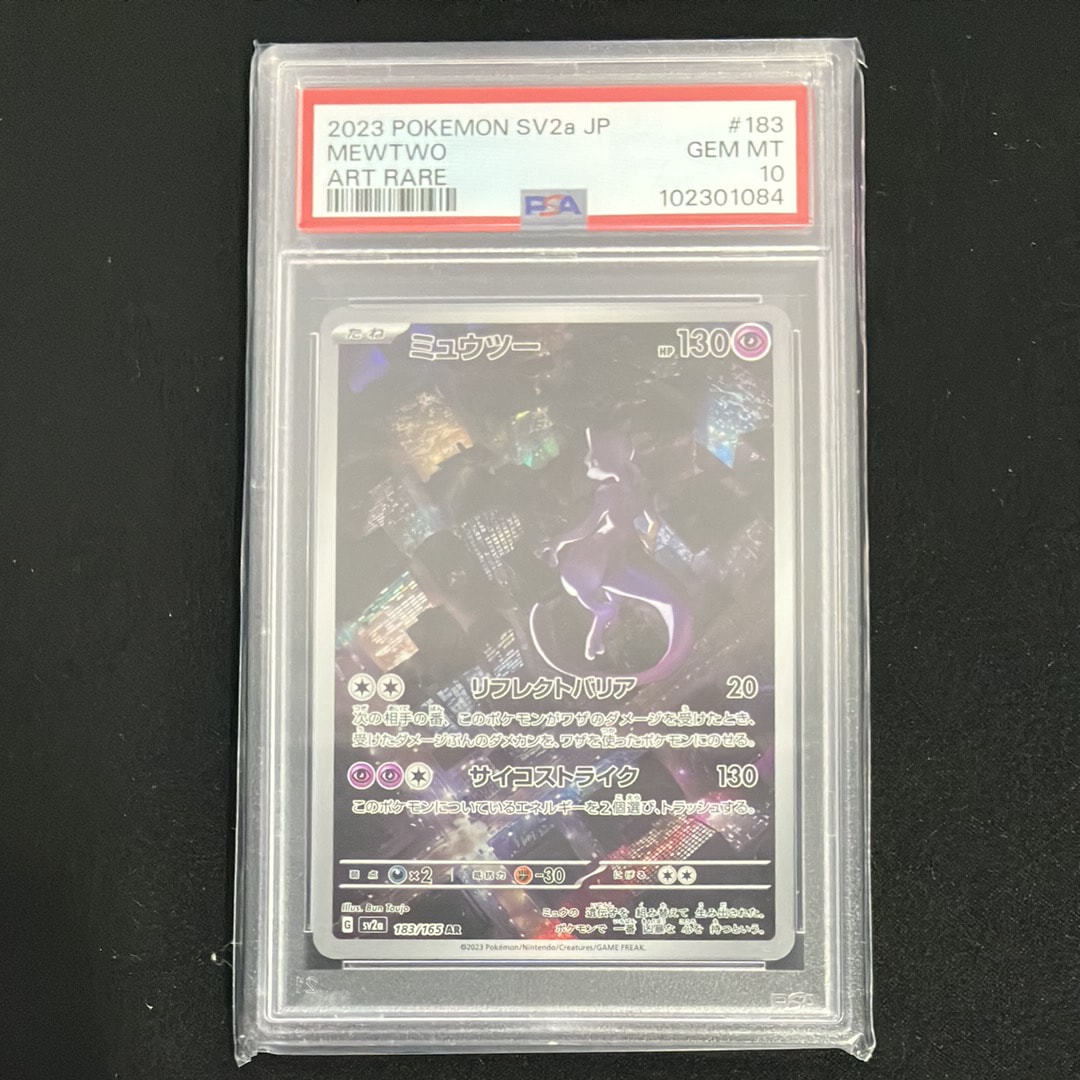 ミュウツー AR[SV2a 183/165](強化拡張パック「ポケモンカード151」)