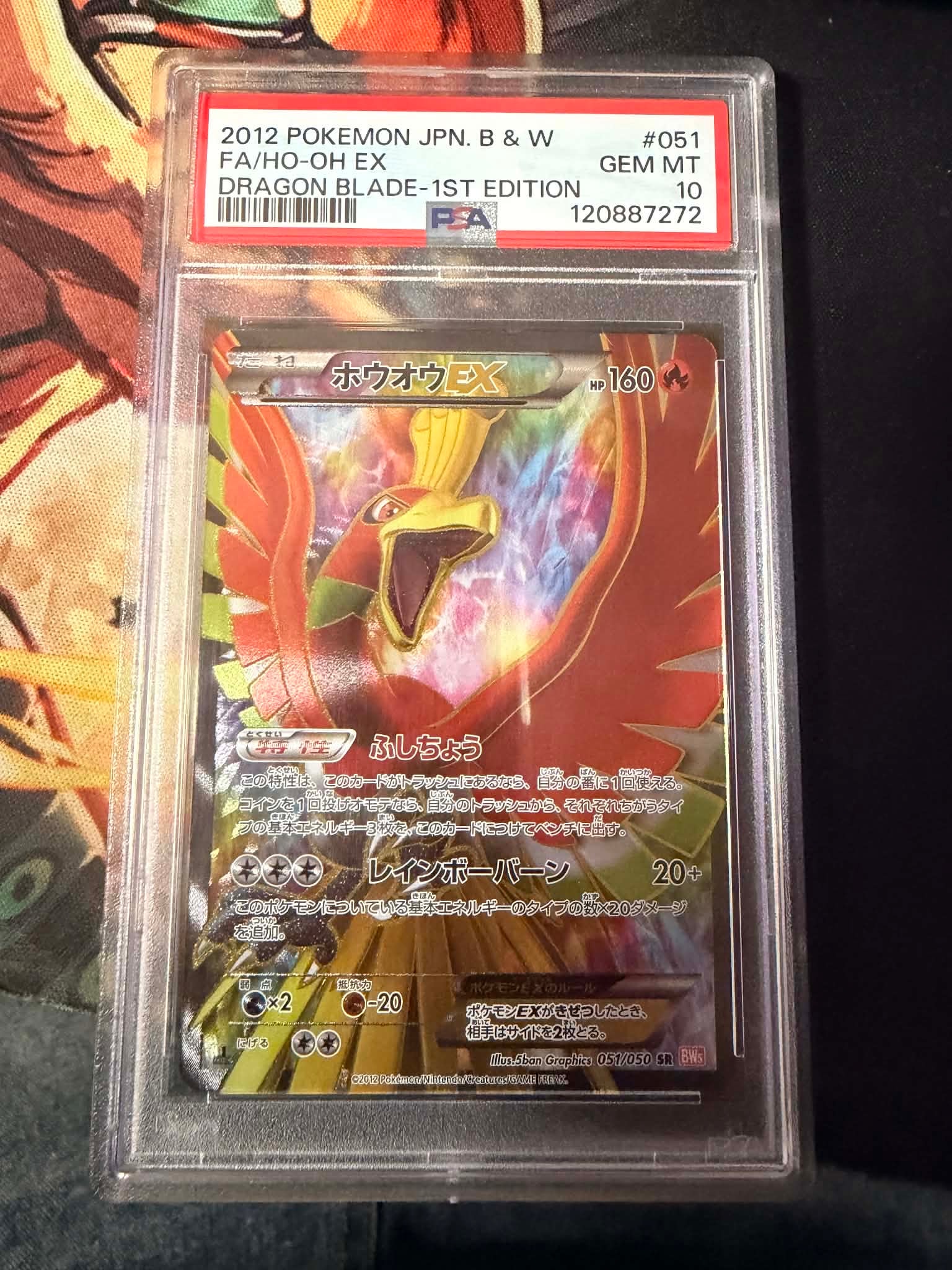 PSA10】ホウオウEX SR :1ED [BW5 051/050](拡張パック「リューノ