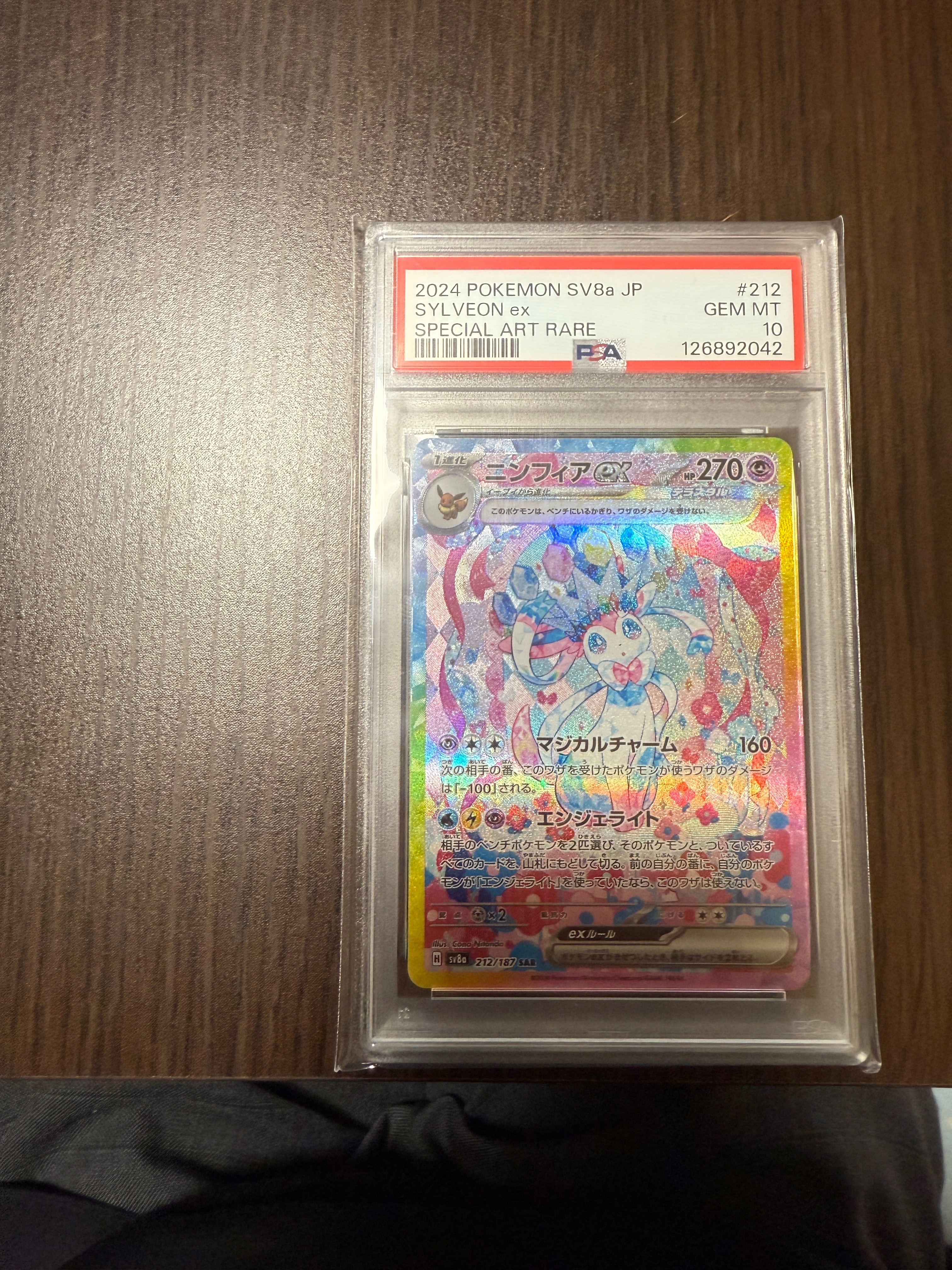 ニンフィアex SAR [SV8a 212/187](ハイクラスパック「テラスタルフェスex」)